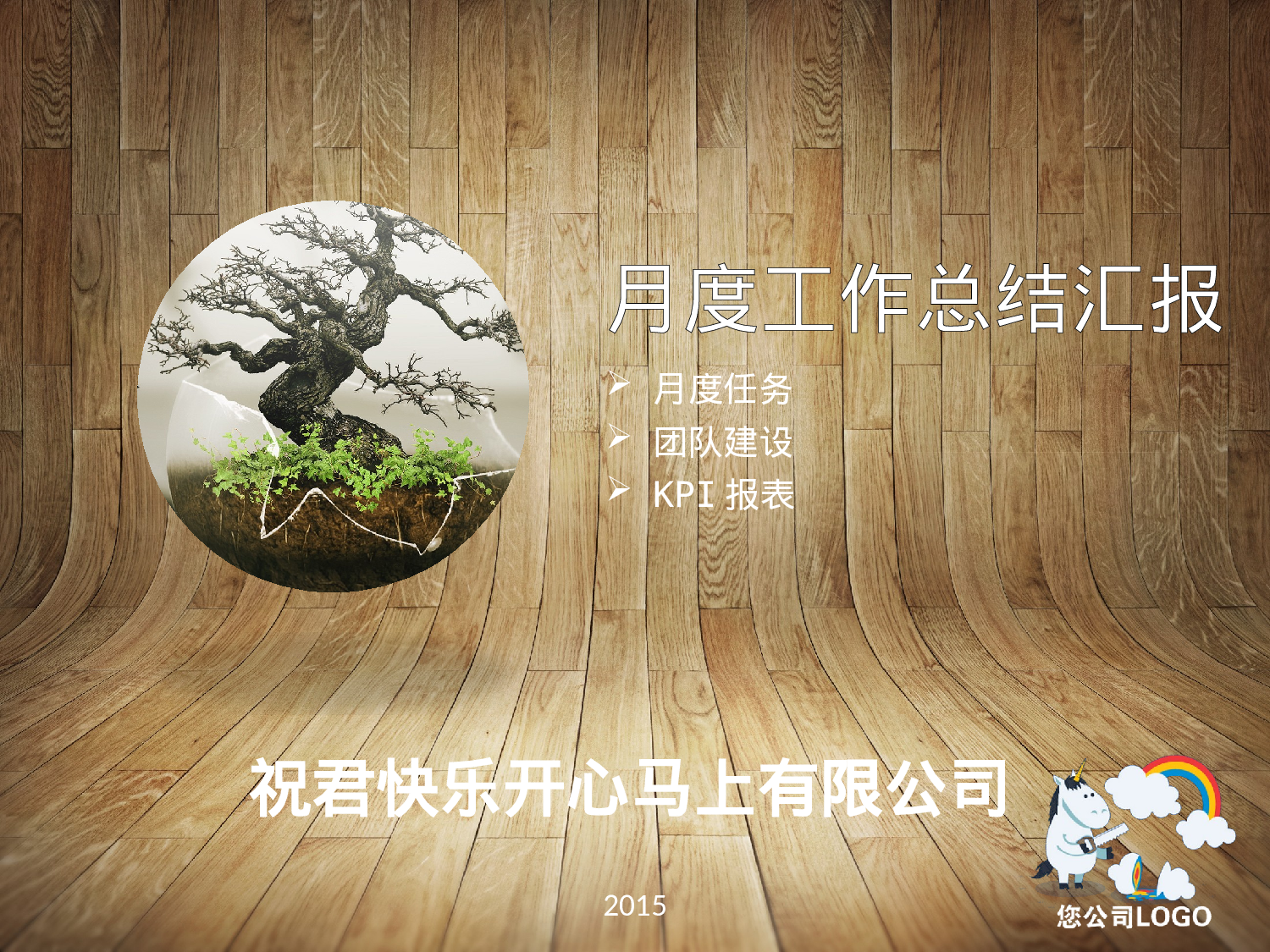 年终商务工作总结模板06674.pptx 第1页