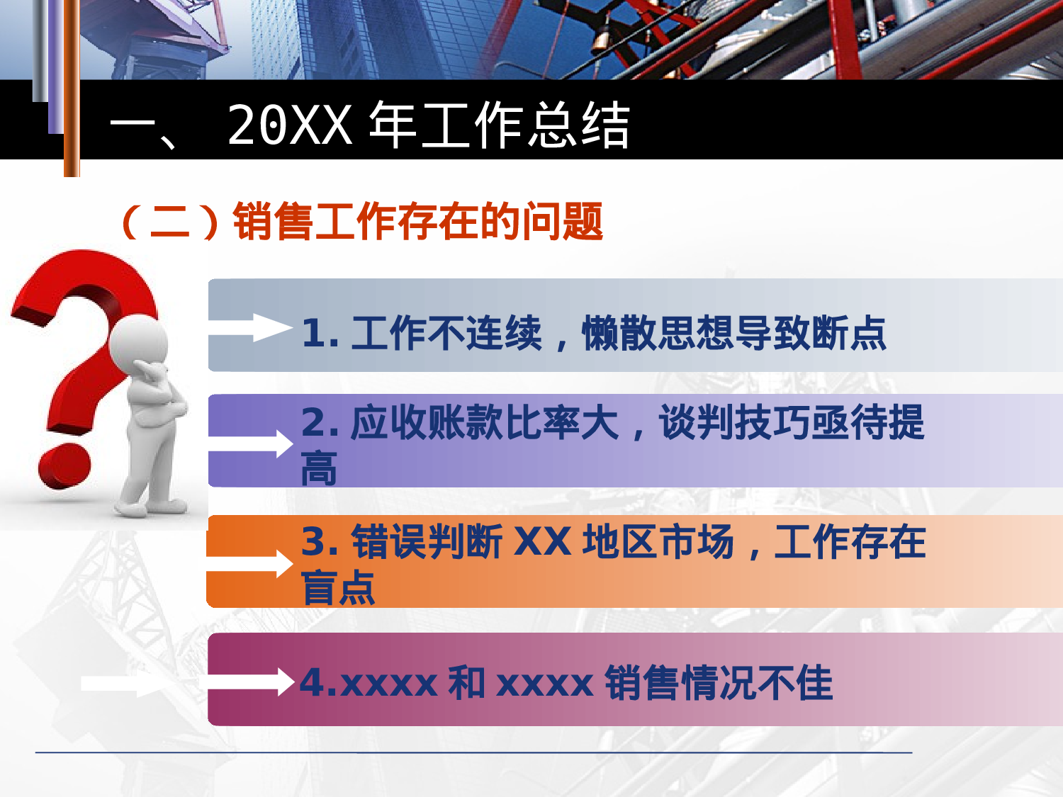 年终商务工作总结模板06977.pptx 第6页