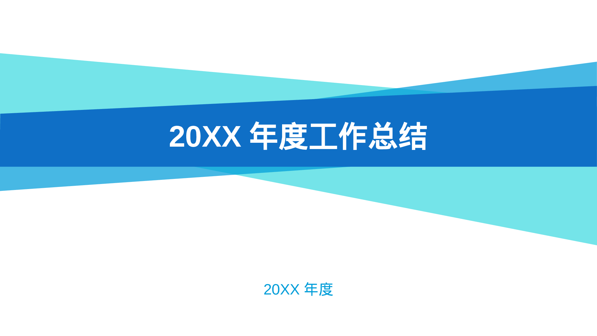年终商务工作总结模板07179.pptx 第1页