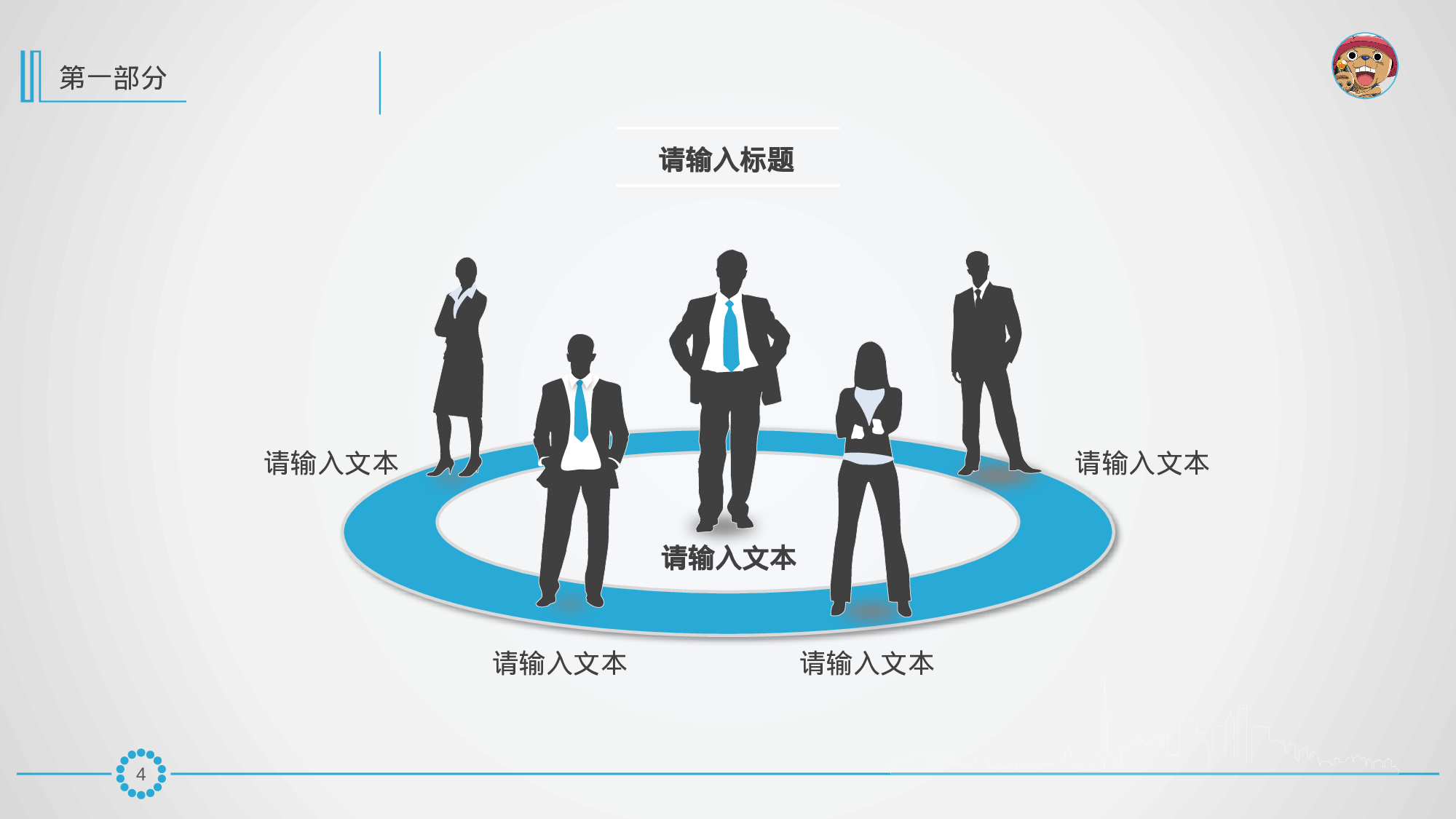 年终商务工作总结模板07987.pptx 第4页