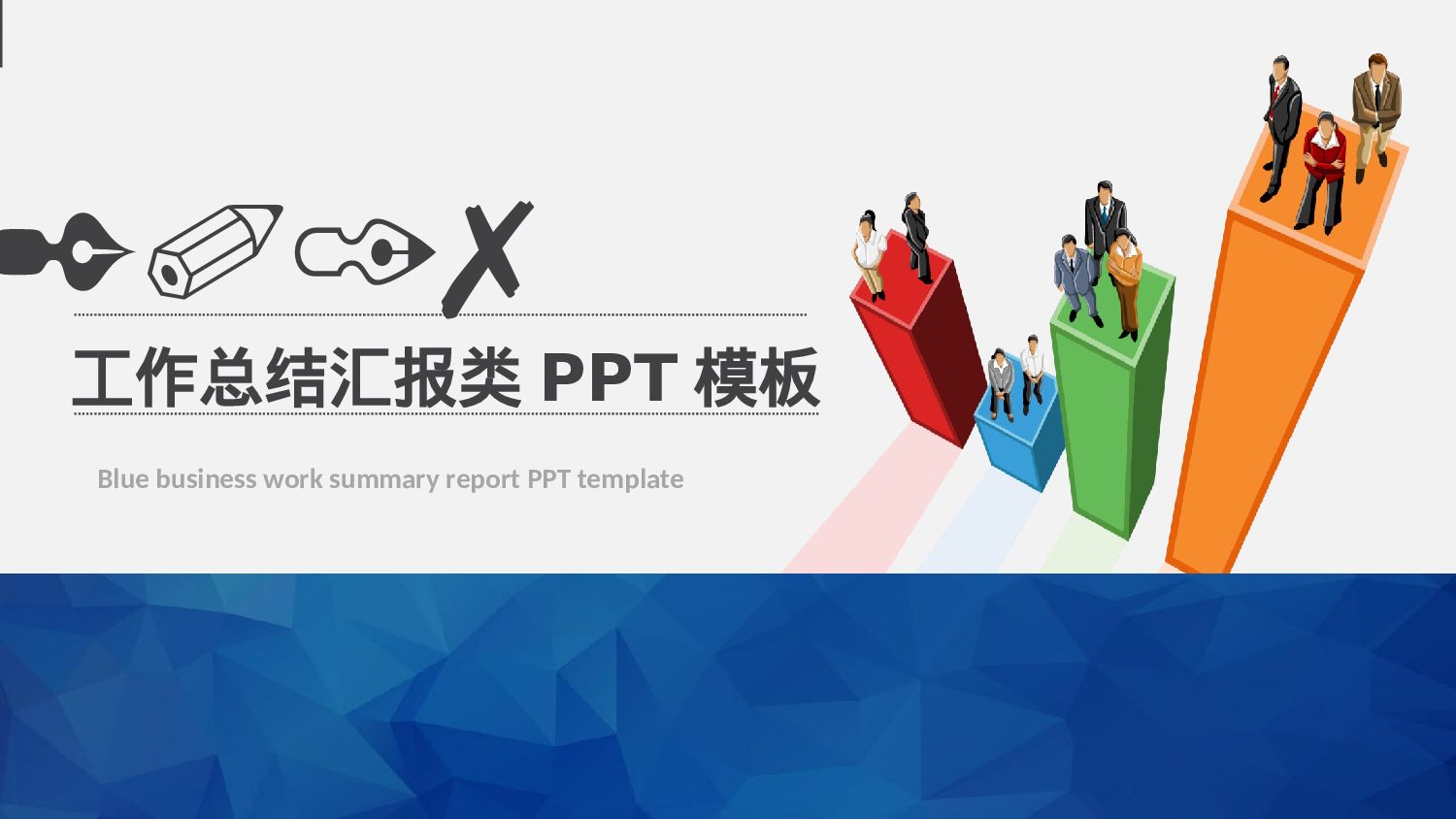 年终总结(27)[205].pptx 第1页