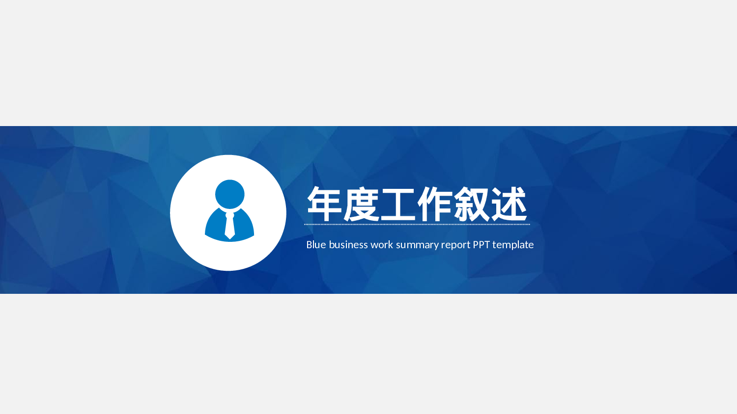 年终总结(27)[205].pptx 第3页