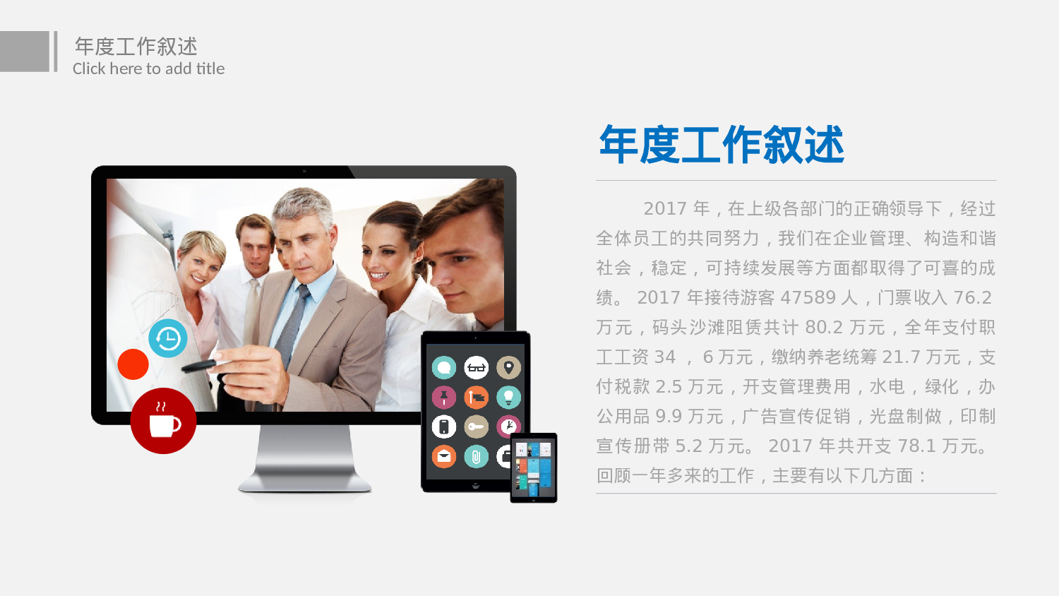 年终总结(27)[205].pptx 第4页