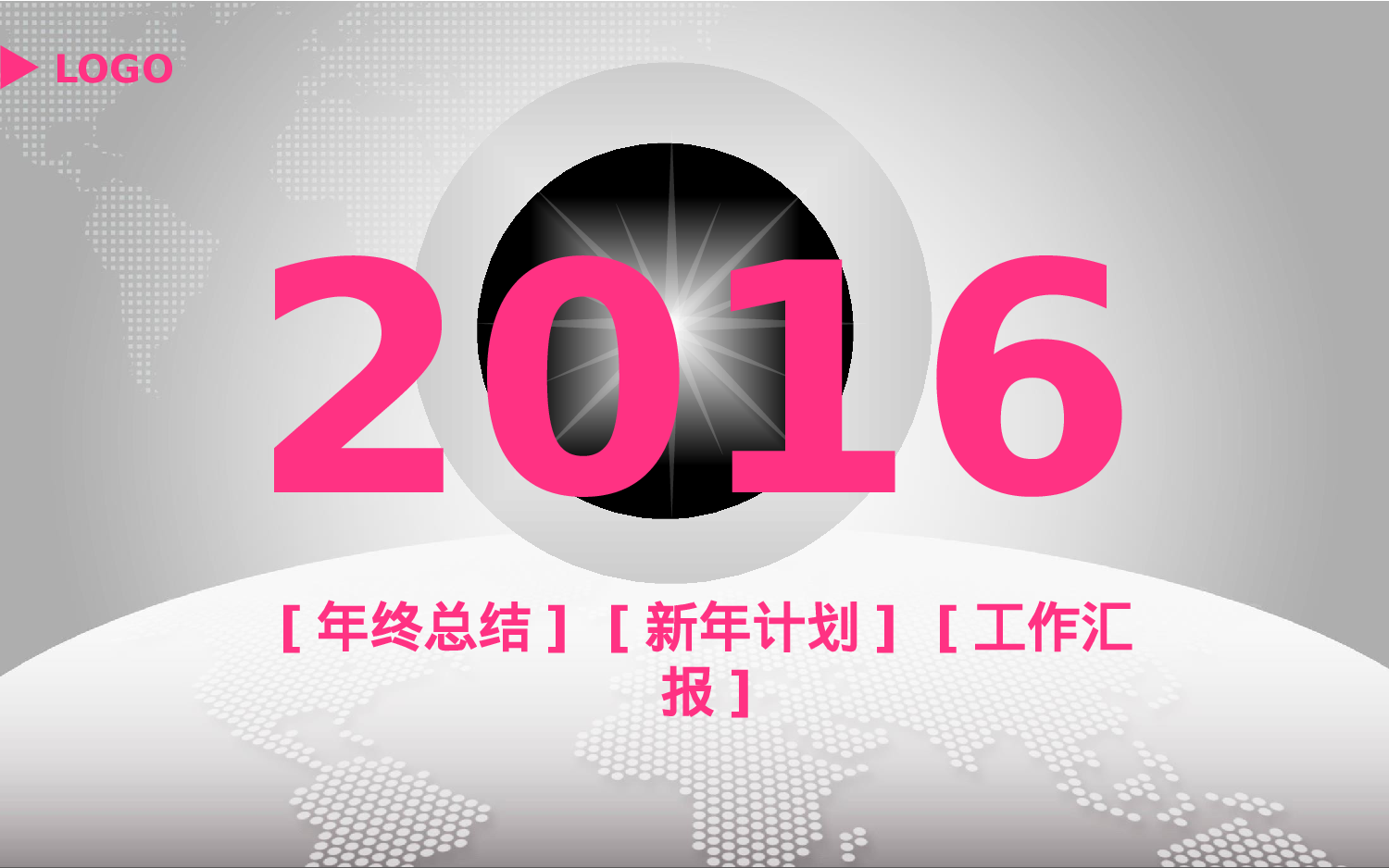 年终商务工作总结模板08492.pptx 第1页