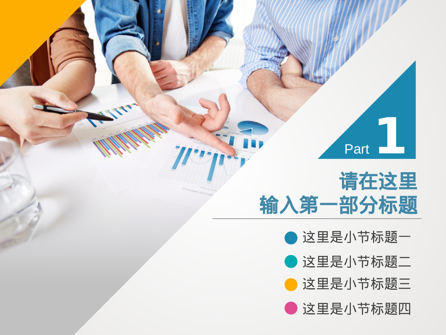 年终商务工作总结模板08694.pptx 第3页