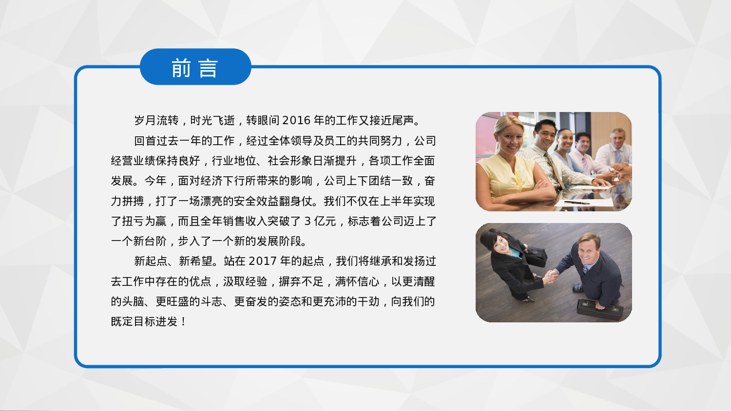 年终总结(28)[206].pptx 第3页