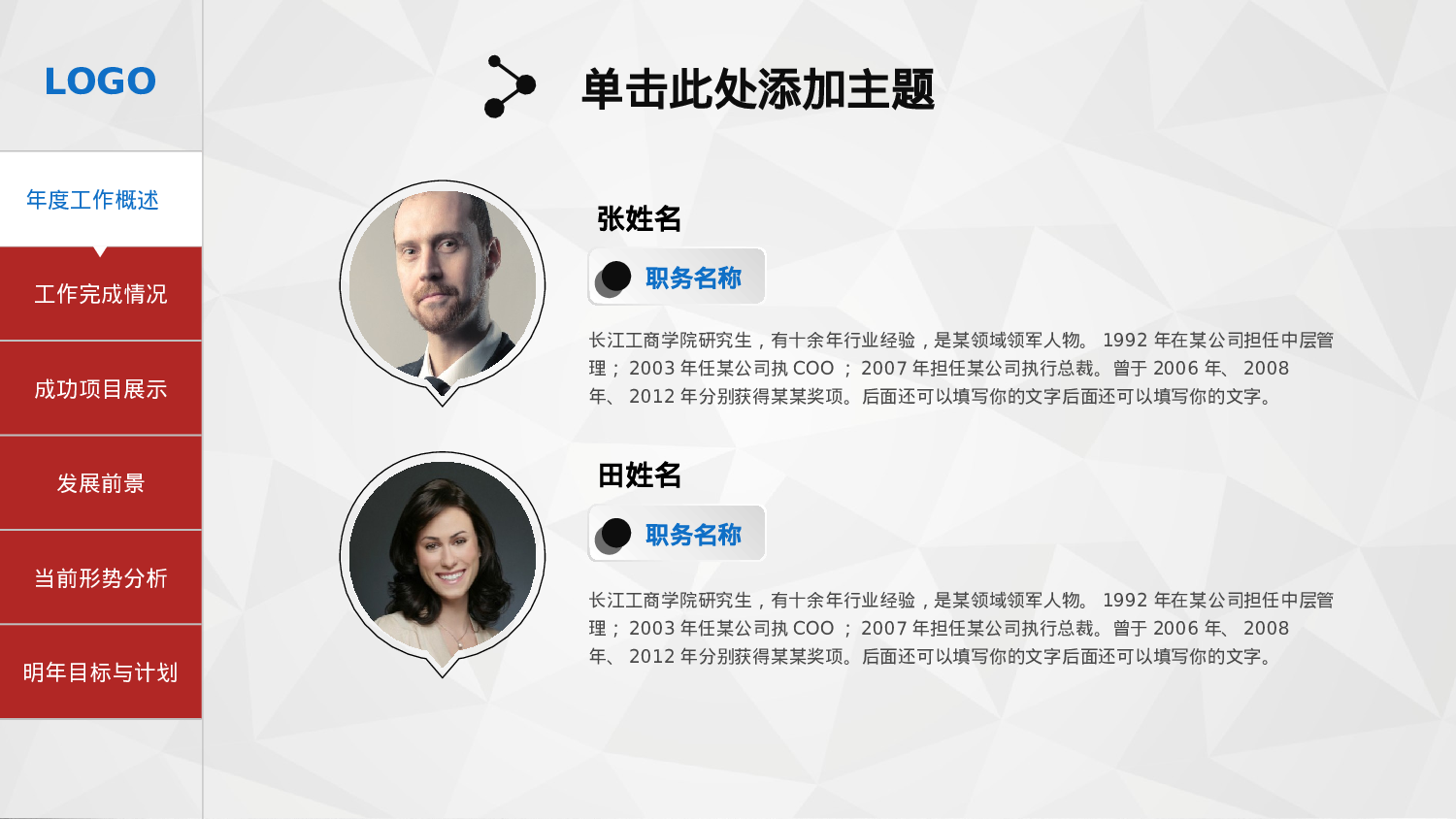 年终总结(28)[206].pptx 第6页