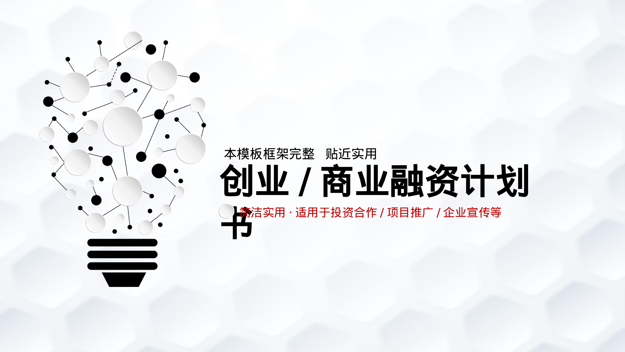 年终总结(29)[207].pptx 第1页