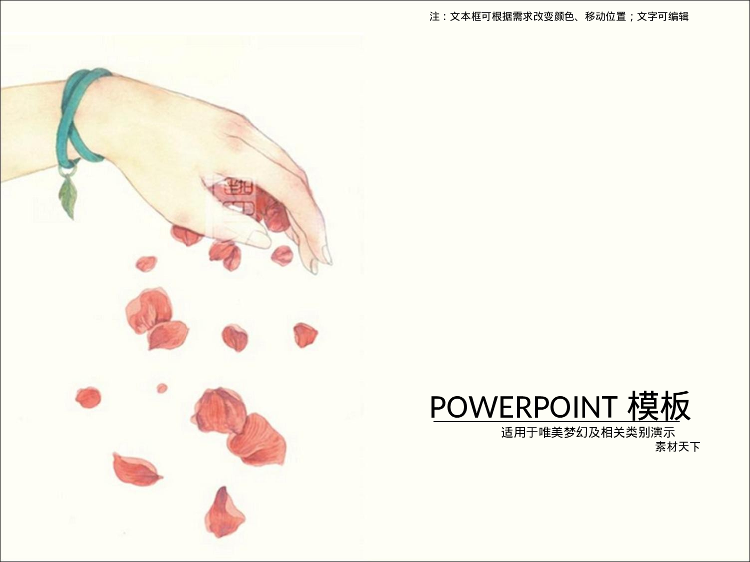 唯美清新111ppt 第1页