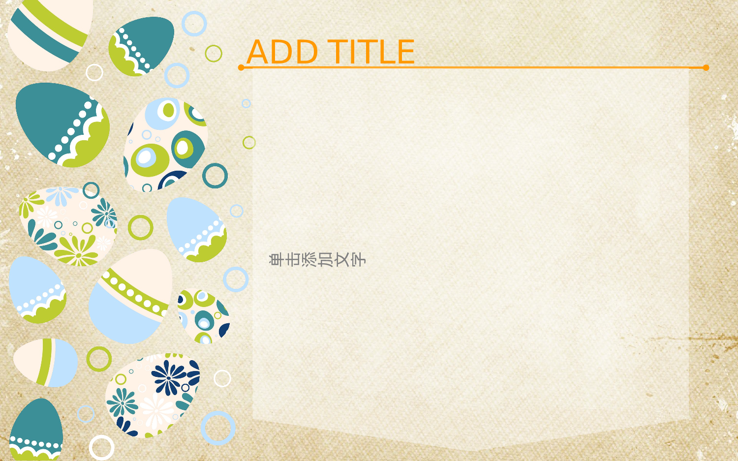 唯美清新朦胧彩绘风格之复活节彩蛋ppt模板复活节多彩蛋卡通绘画多彩花纹可爱卡通ppt343.ppt 第3页