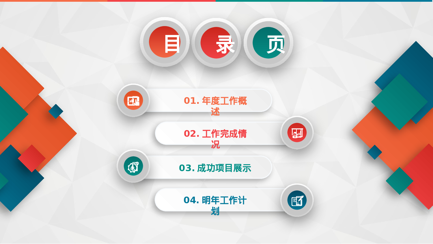 彩色微立体工作总结计划PPT模板.pptx 第2页