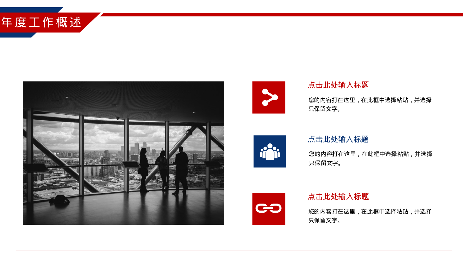 时尚红蓝年终工作总结PPT模板.pptx 第4页