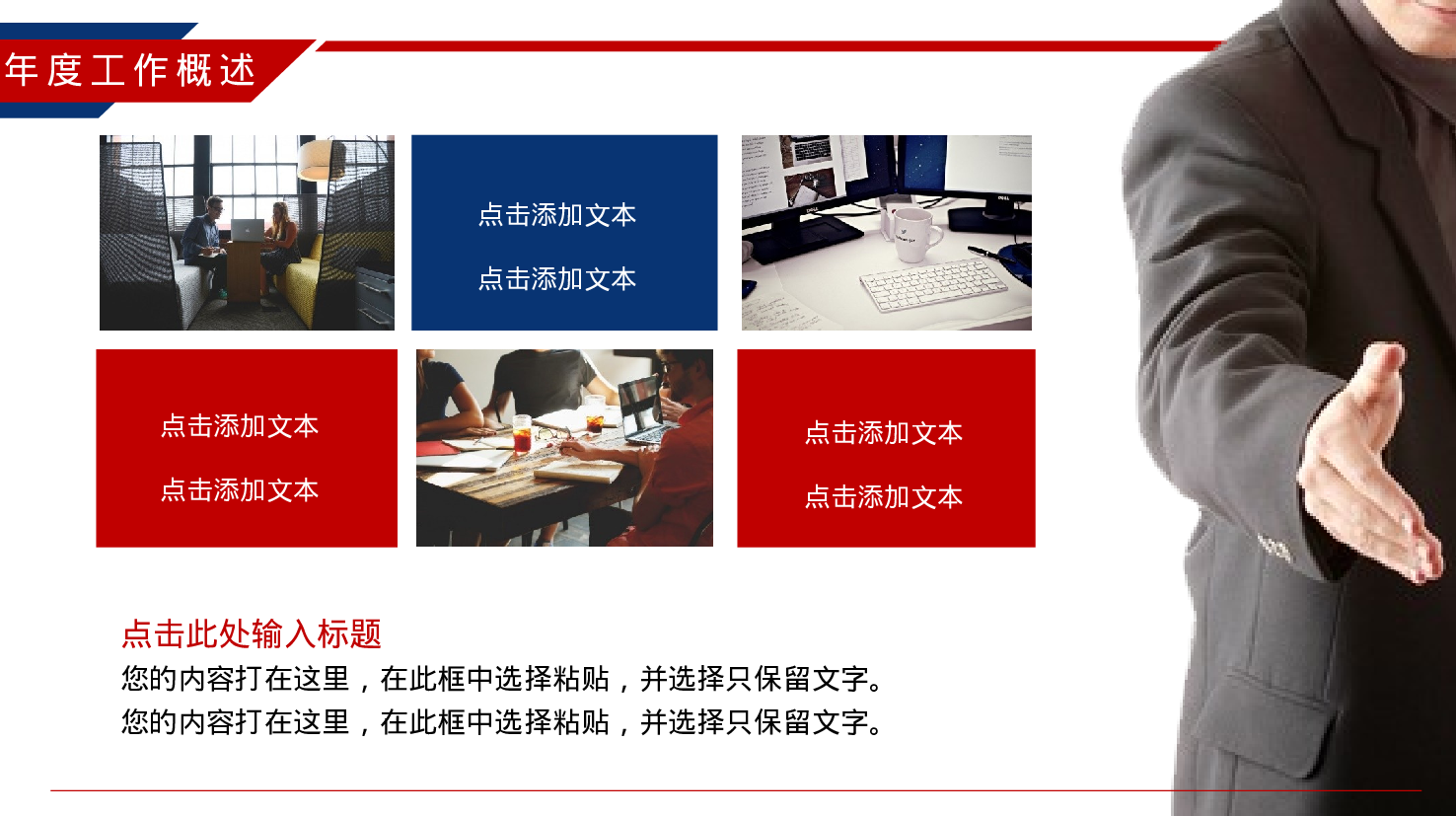 时尚红蓝年终工作总结PPT模板.pptx 第6页