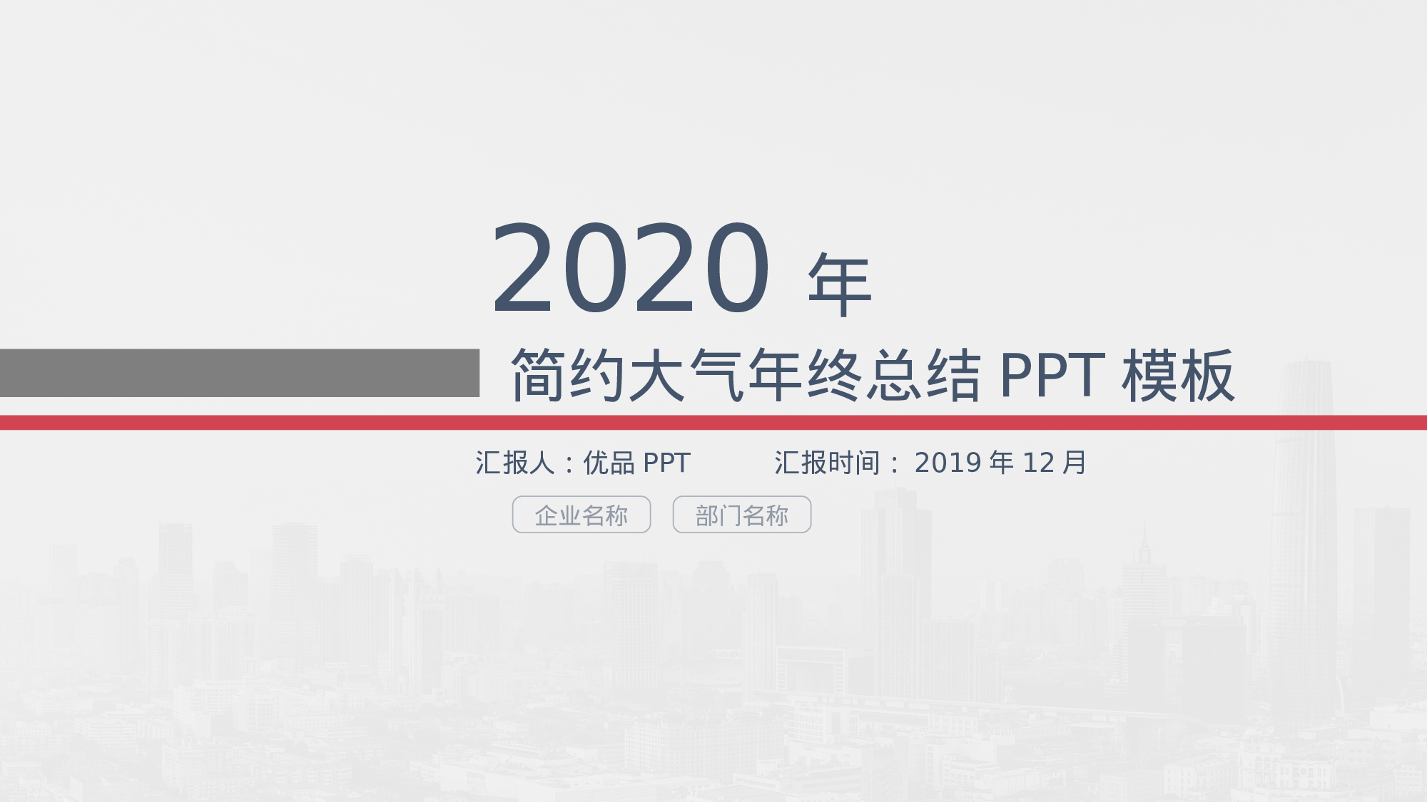 简洁大方工作总结PPT模板.pptx 第1页