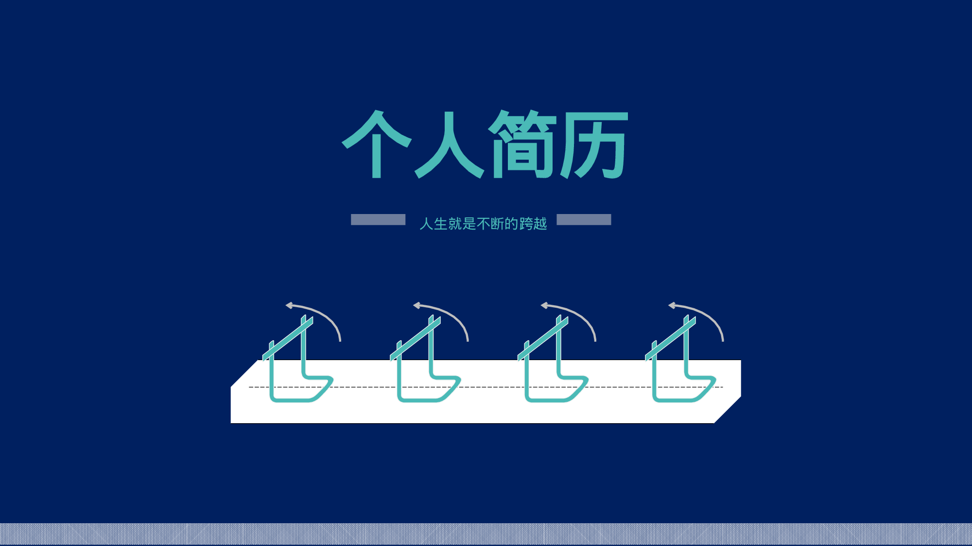 求职类PPT模板 (1).pptx 第1页