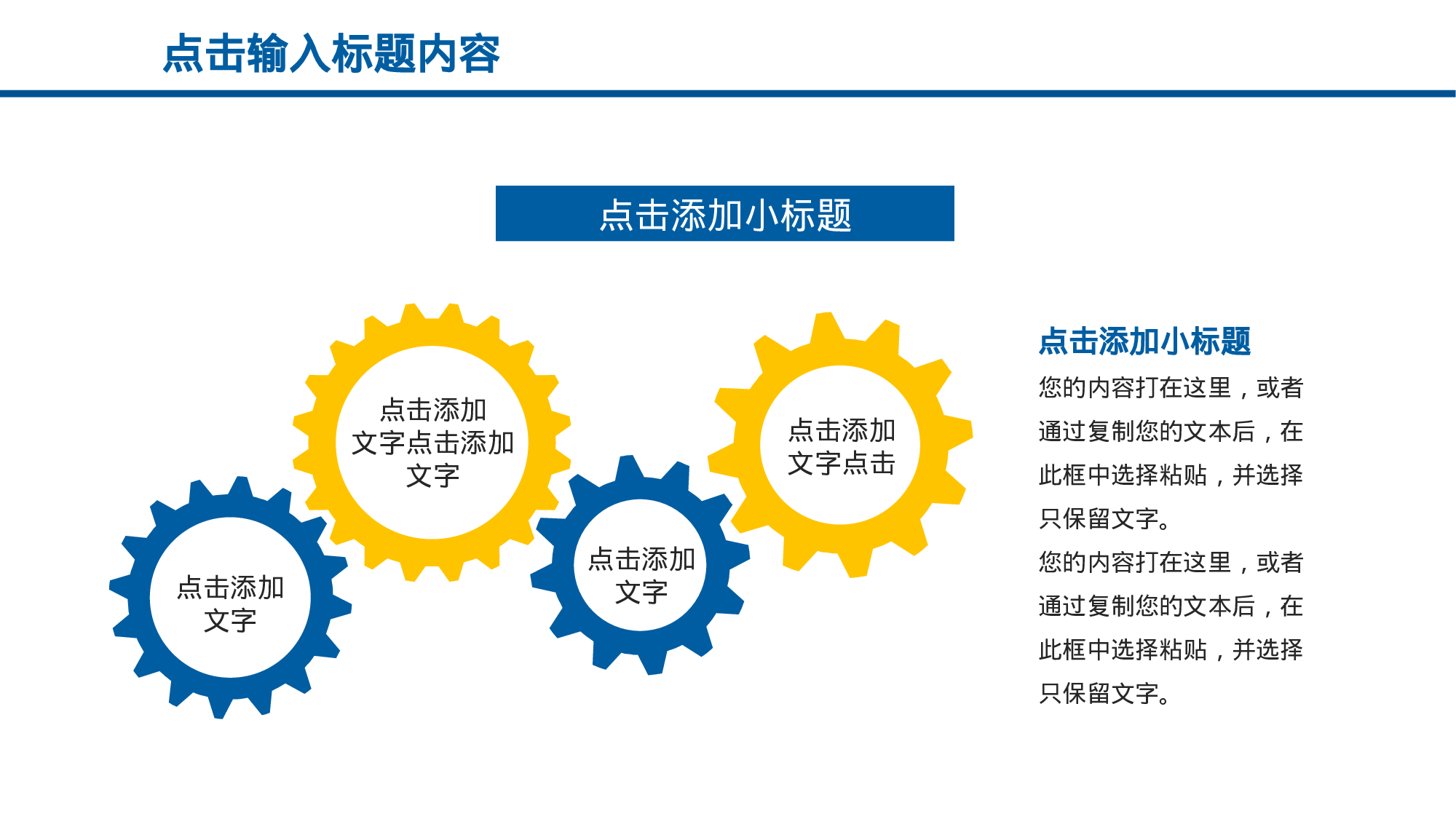 四项齿轮联动关系PPT素材.pptx 第1页