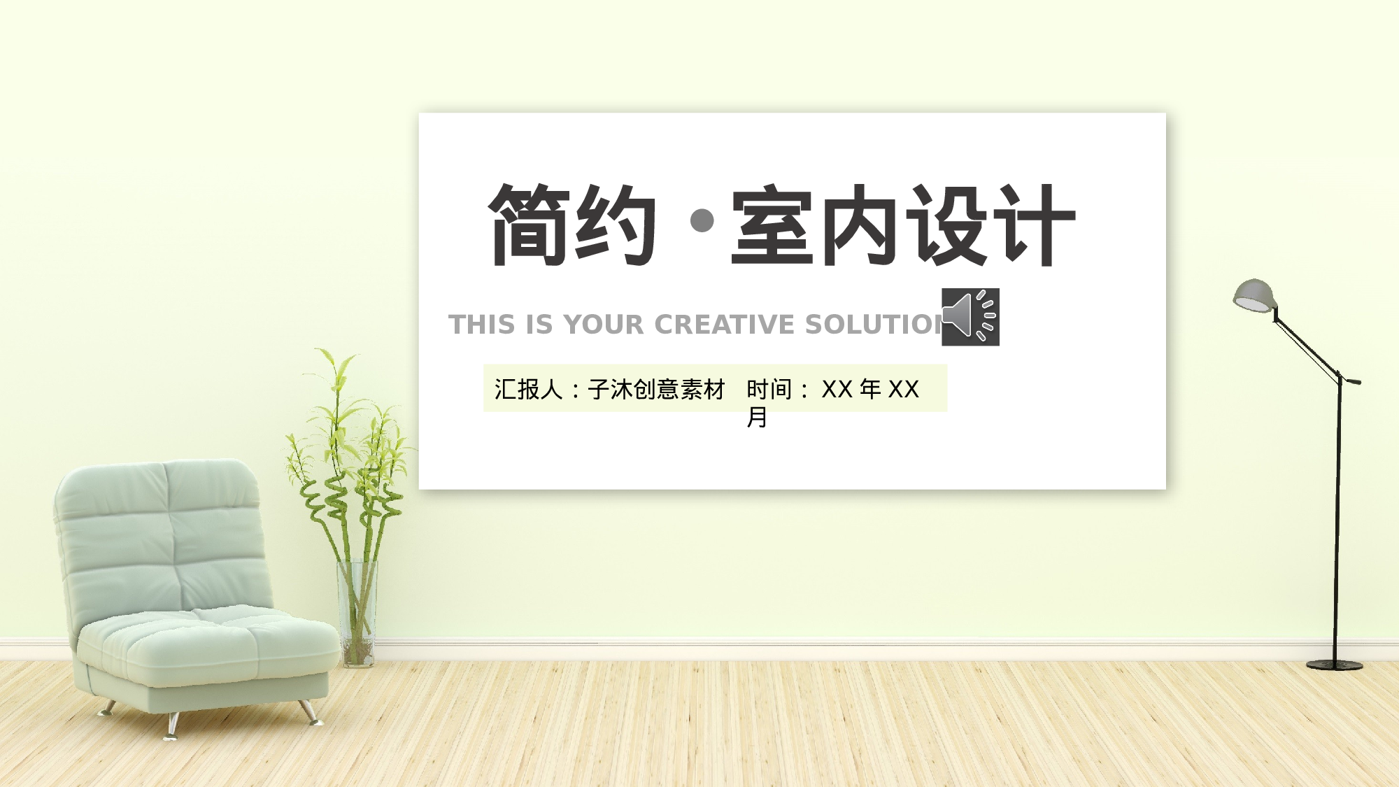 清新北欧风 (31).pptx 第1页