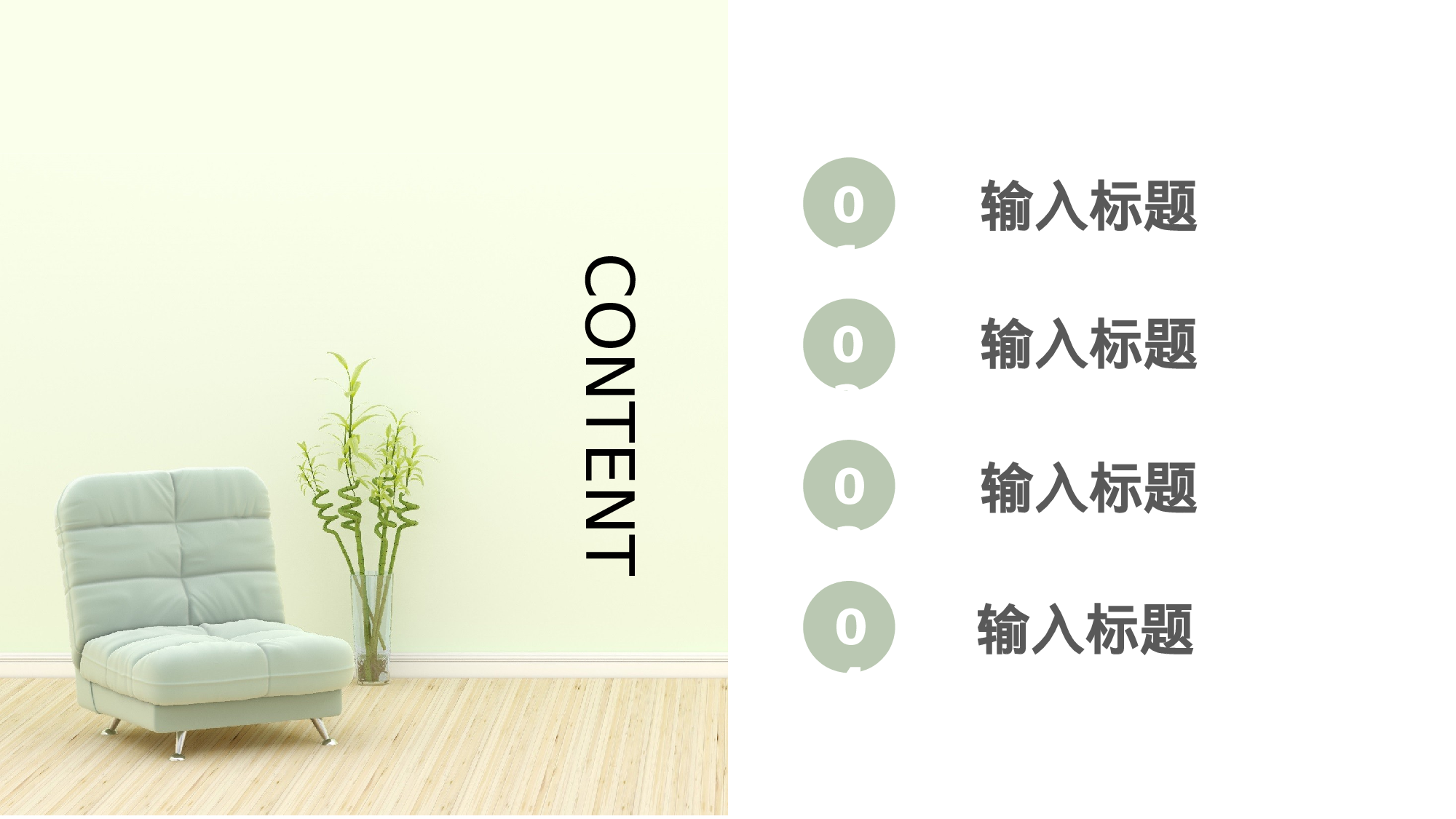 清新北欧风 (31).pptx 第2页