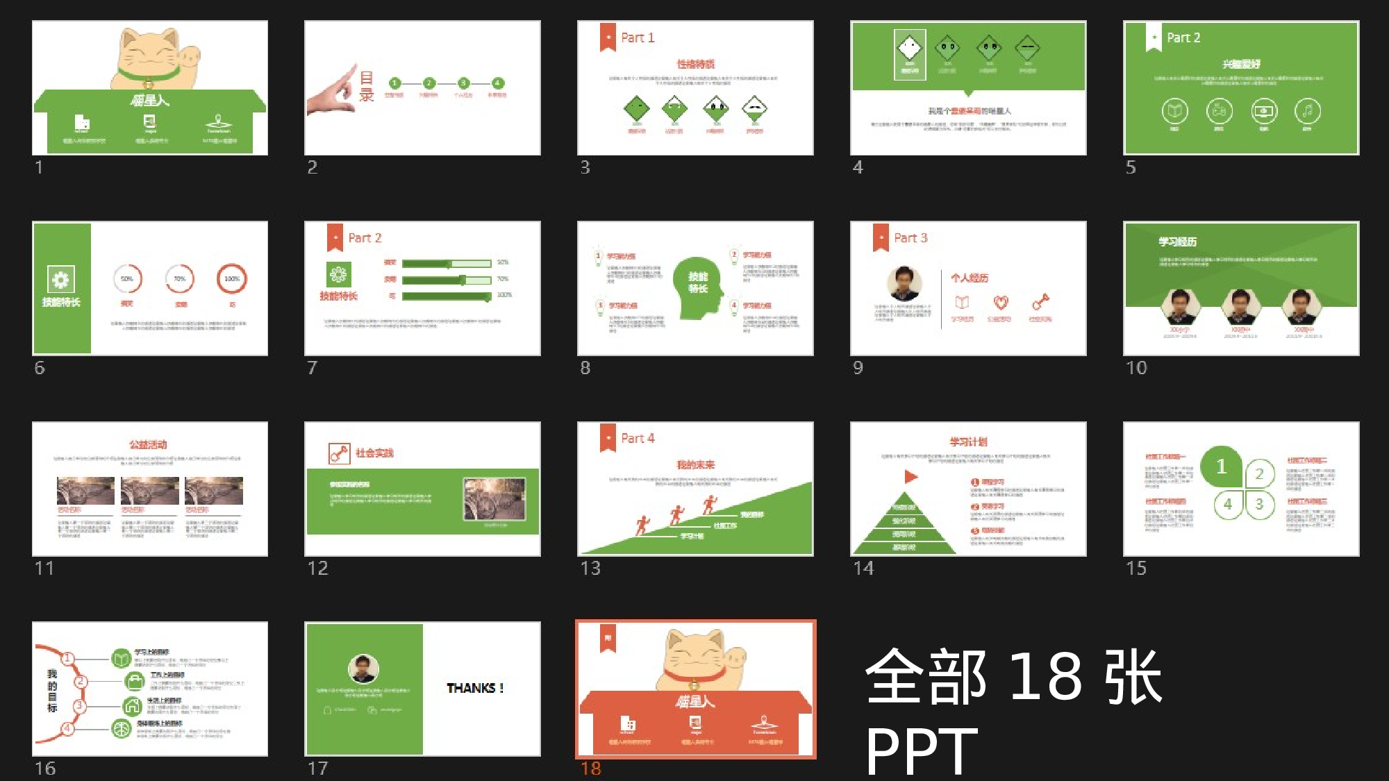 求职类PPT模板 (3).ppt 第2页