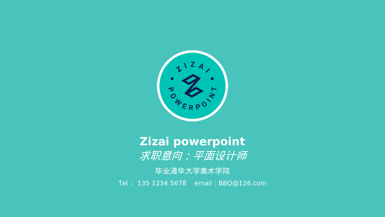 求职类PPT模板 (4).ppt 第1页