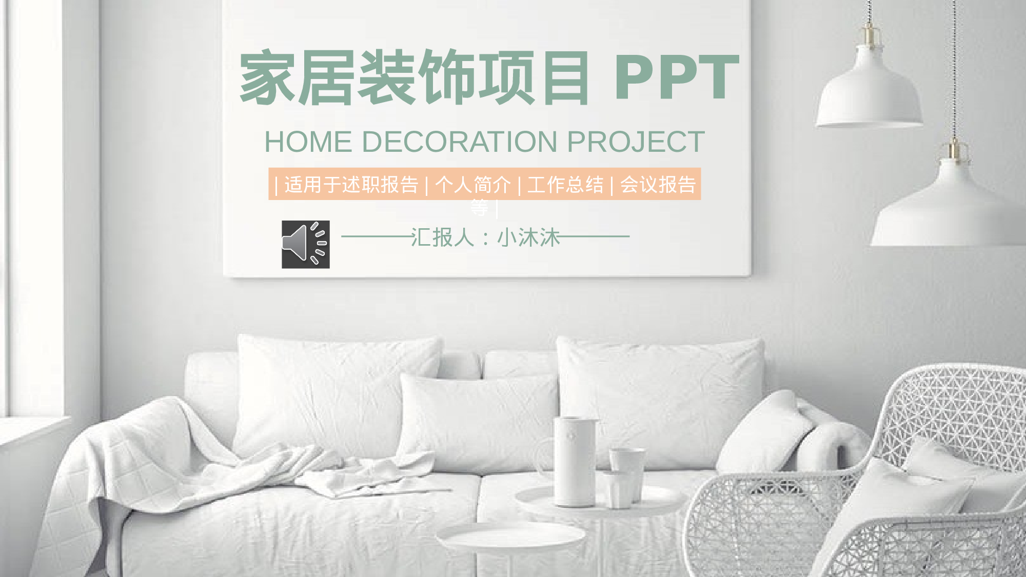 清新北欧风 (35).pptx 第1页