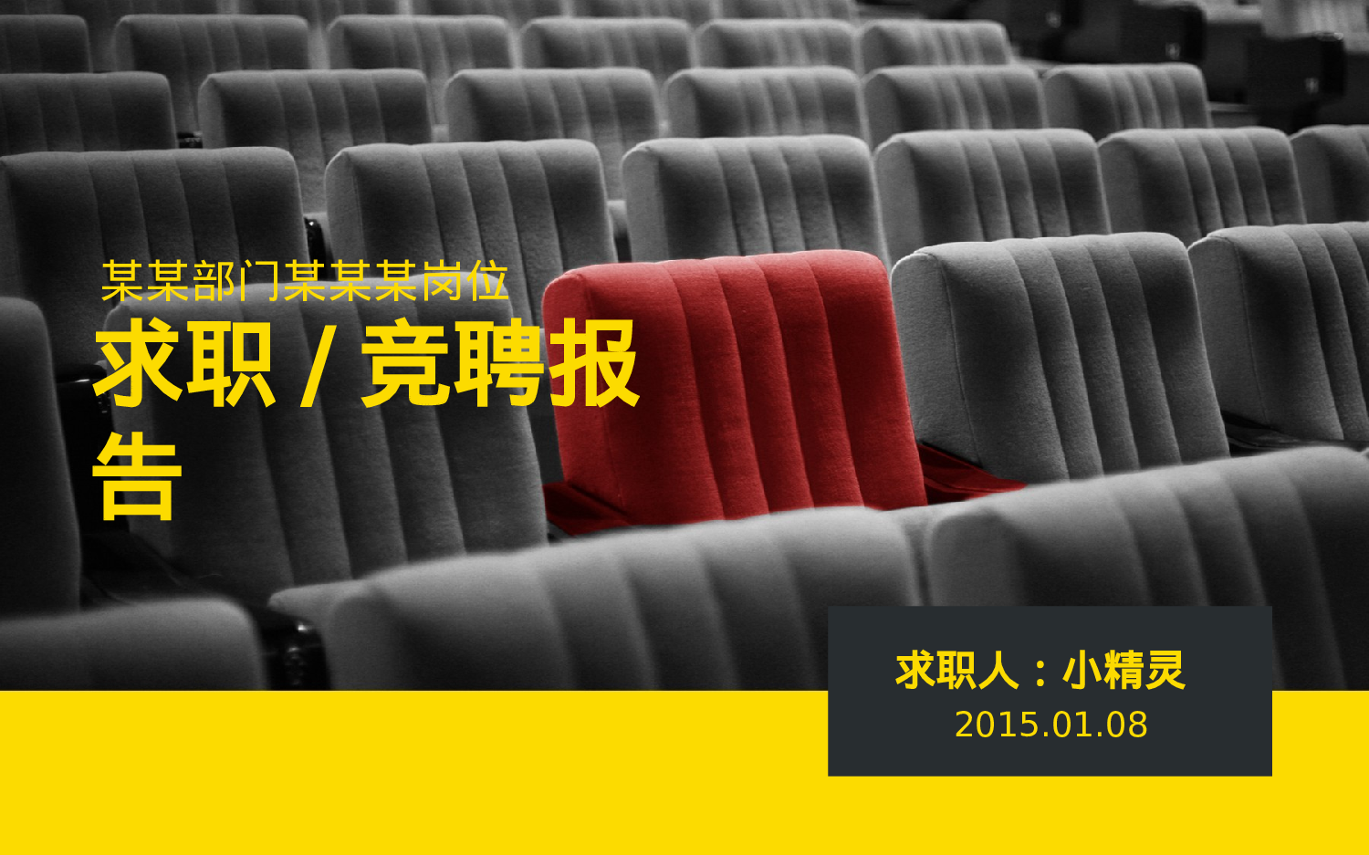 求职类PPT模板 (6).ppt 第1页