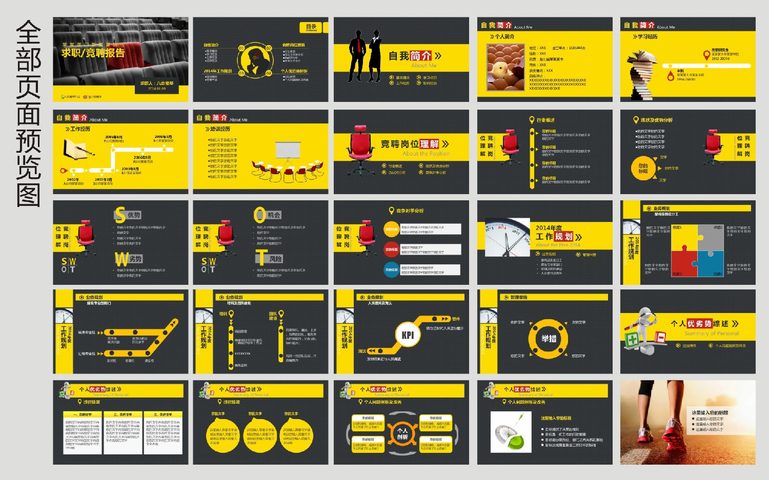 求职类PPT模板 (6).ppt 第2页