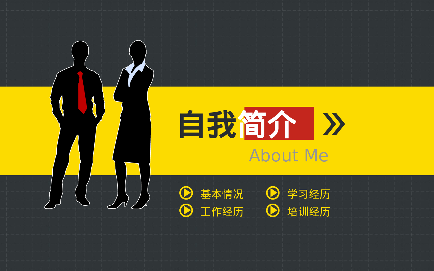 求职类PPT模板 (6).ppt 第4页