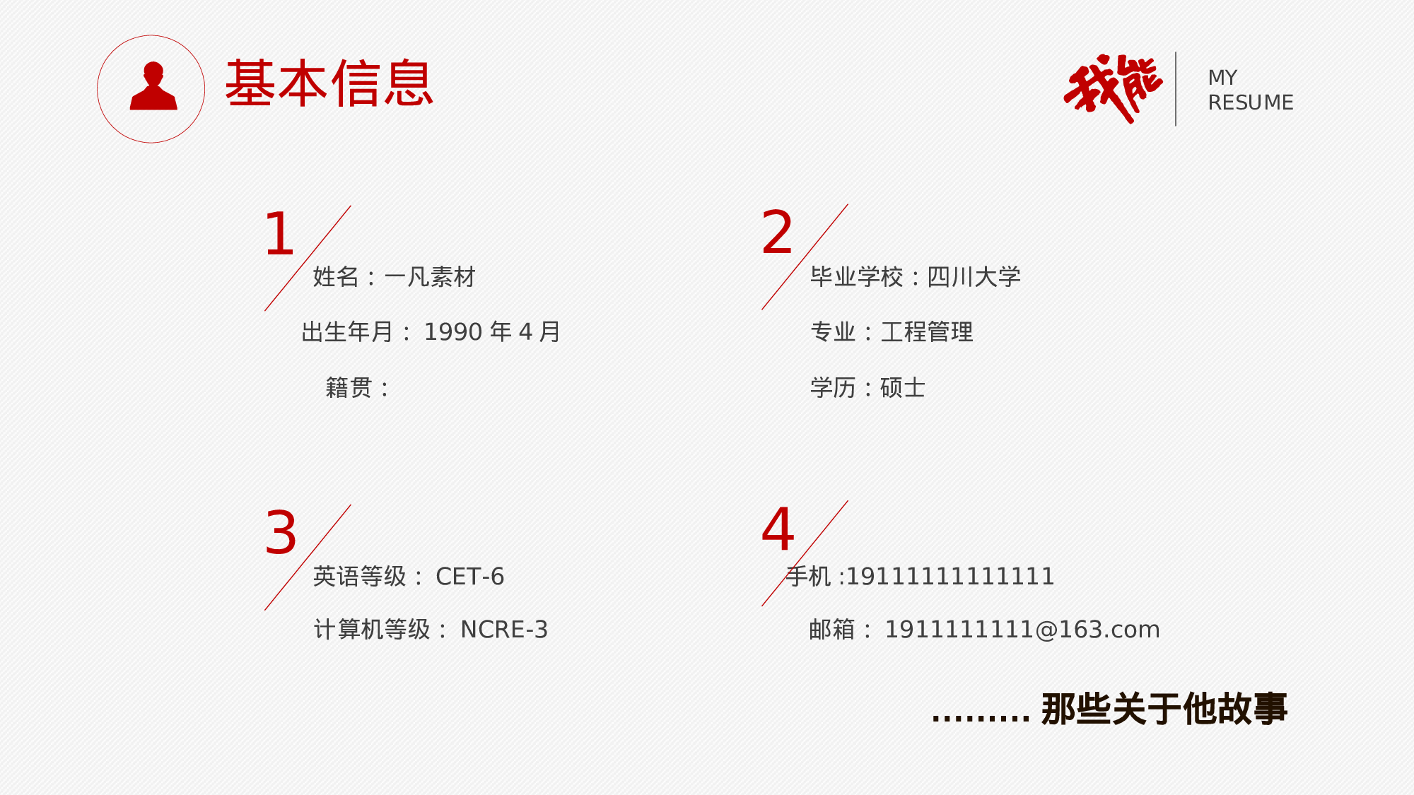 竞聘简历PPT (11).ppt 第2页