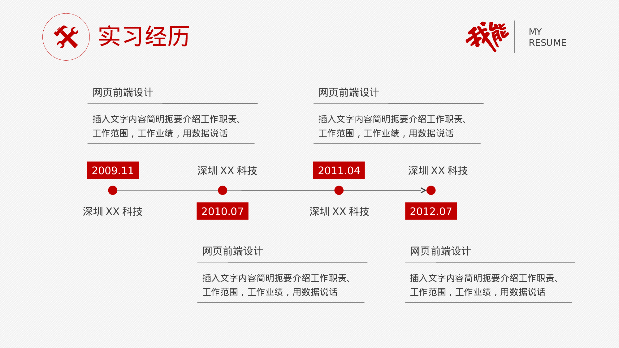 竞聘简历PPT (11).ppt 第6页