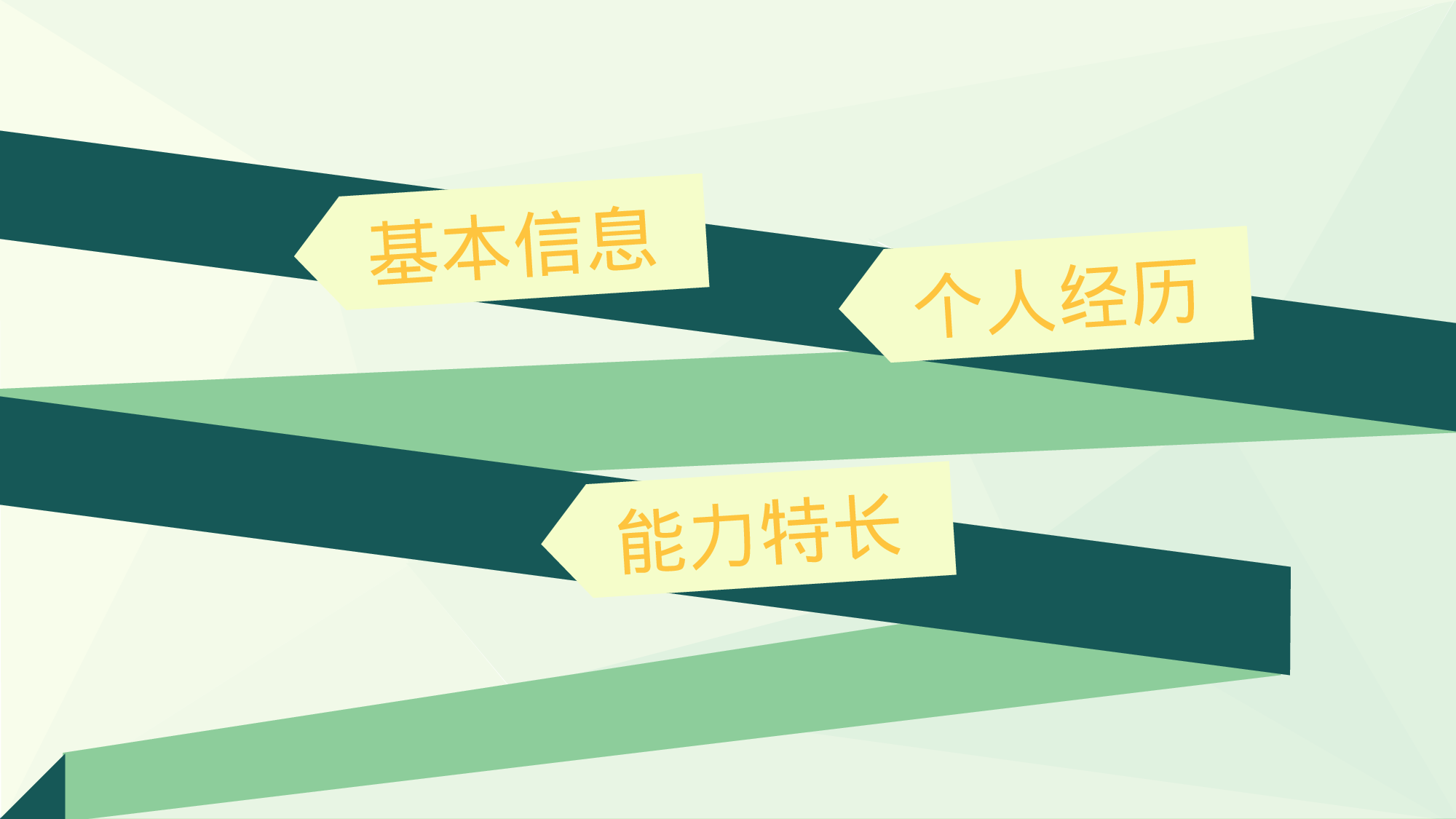 竞聘简历PPT (18).pptx 第2页