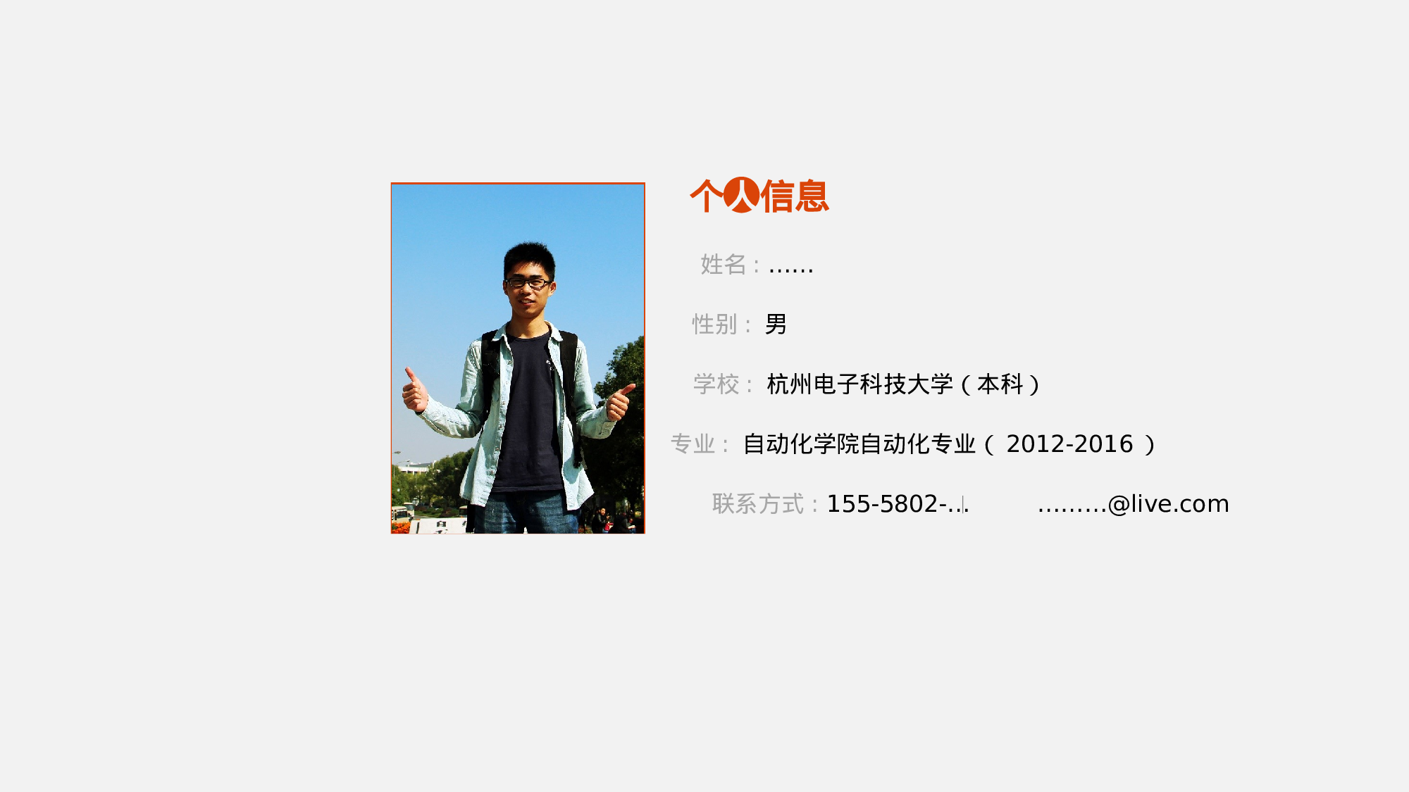 竞聘简历PPT (22).pptx 第3页