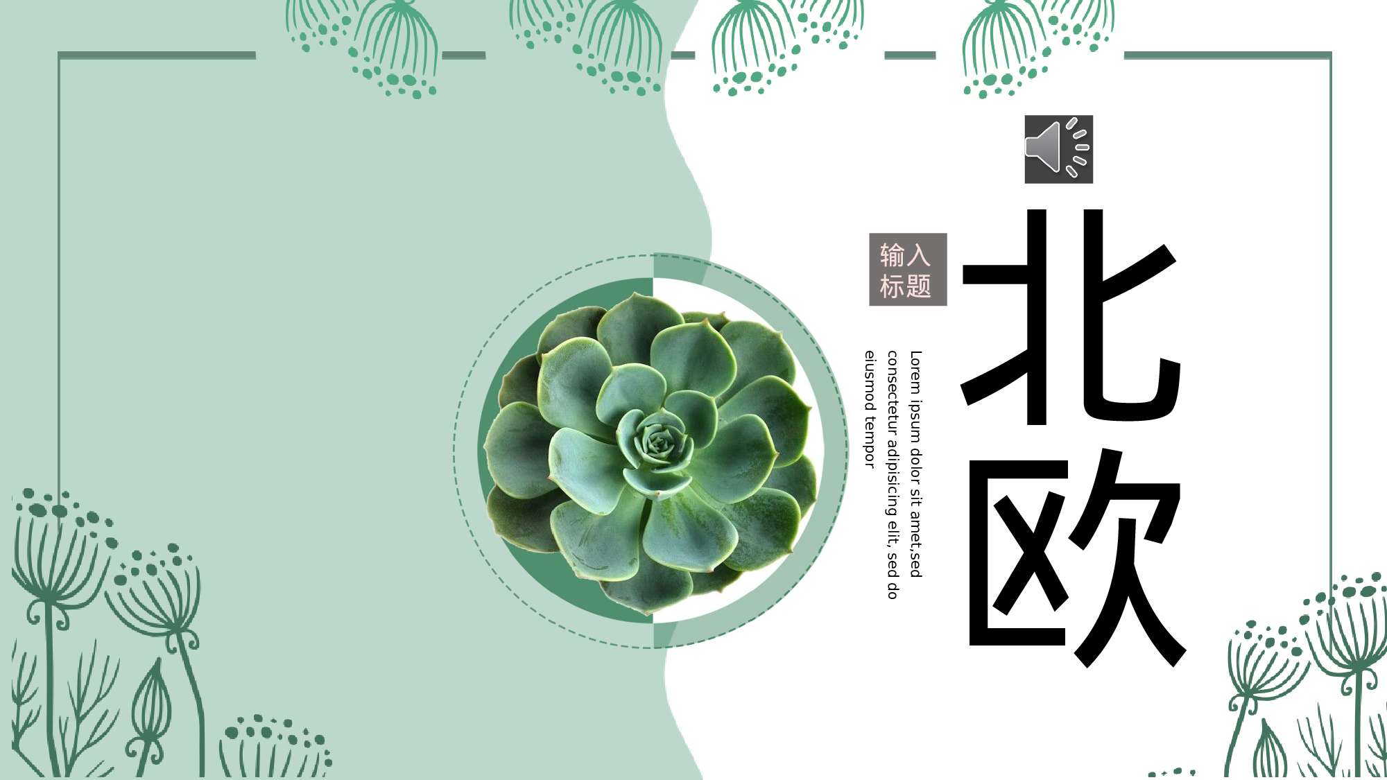 清新北欧风 (44).pptx 第1页