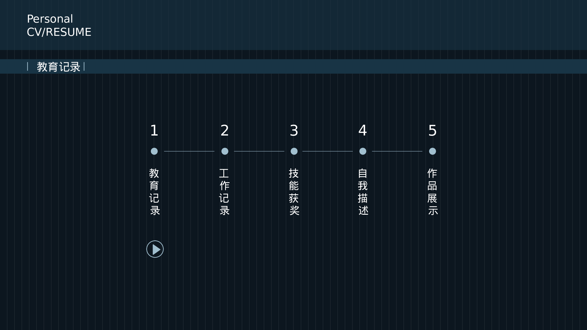 竞聘简历PPT (23).pptx 第3页