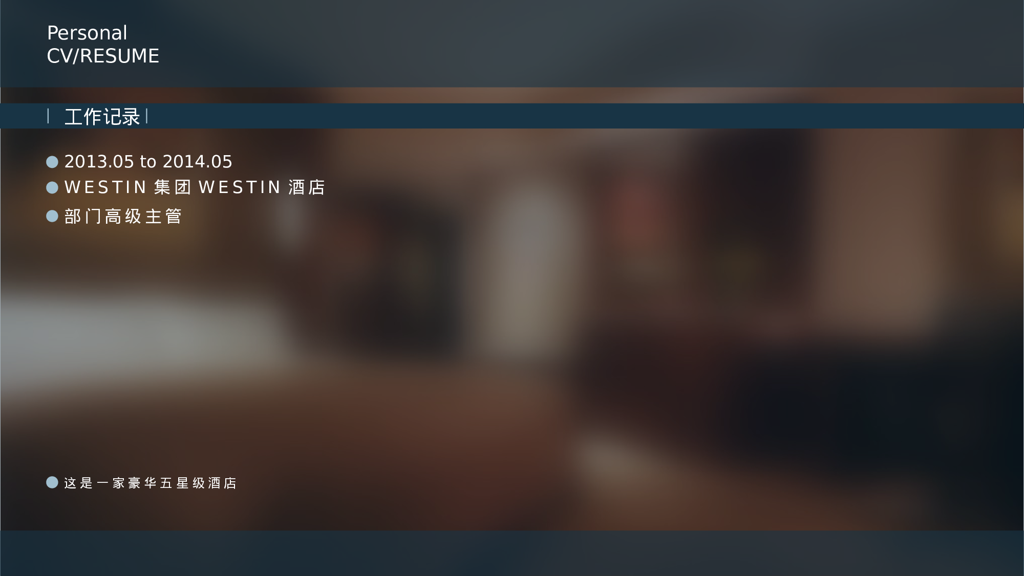 竞聘简历PPT (23).pptx 第6页