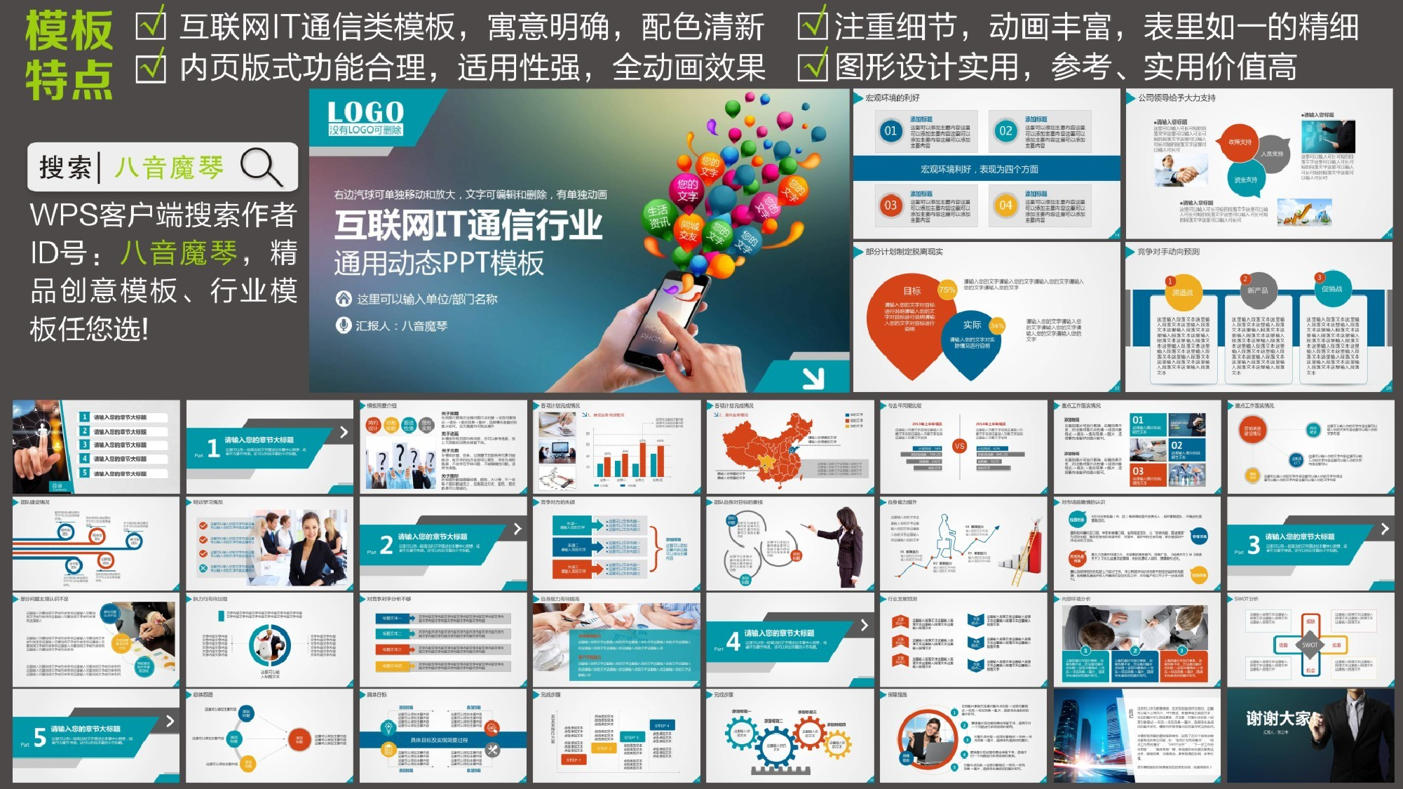 001互联网IT.ppt 第2页