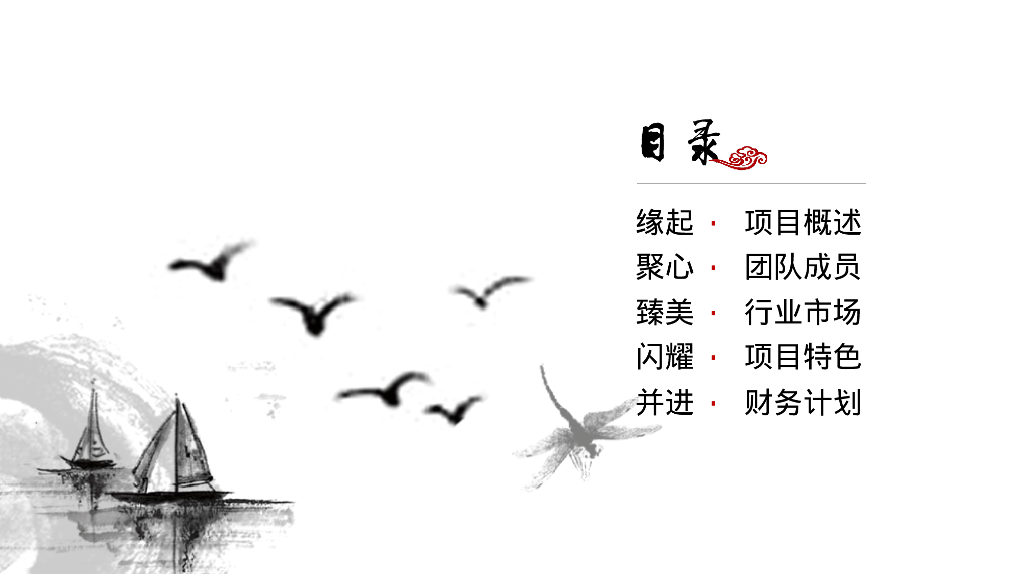 商业创业计划书0122.ppt 第2页