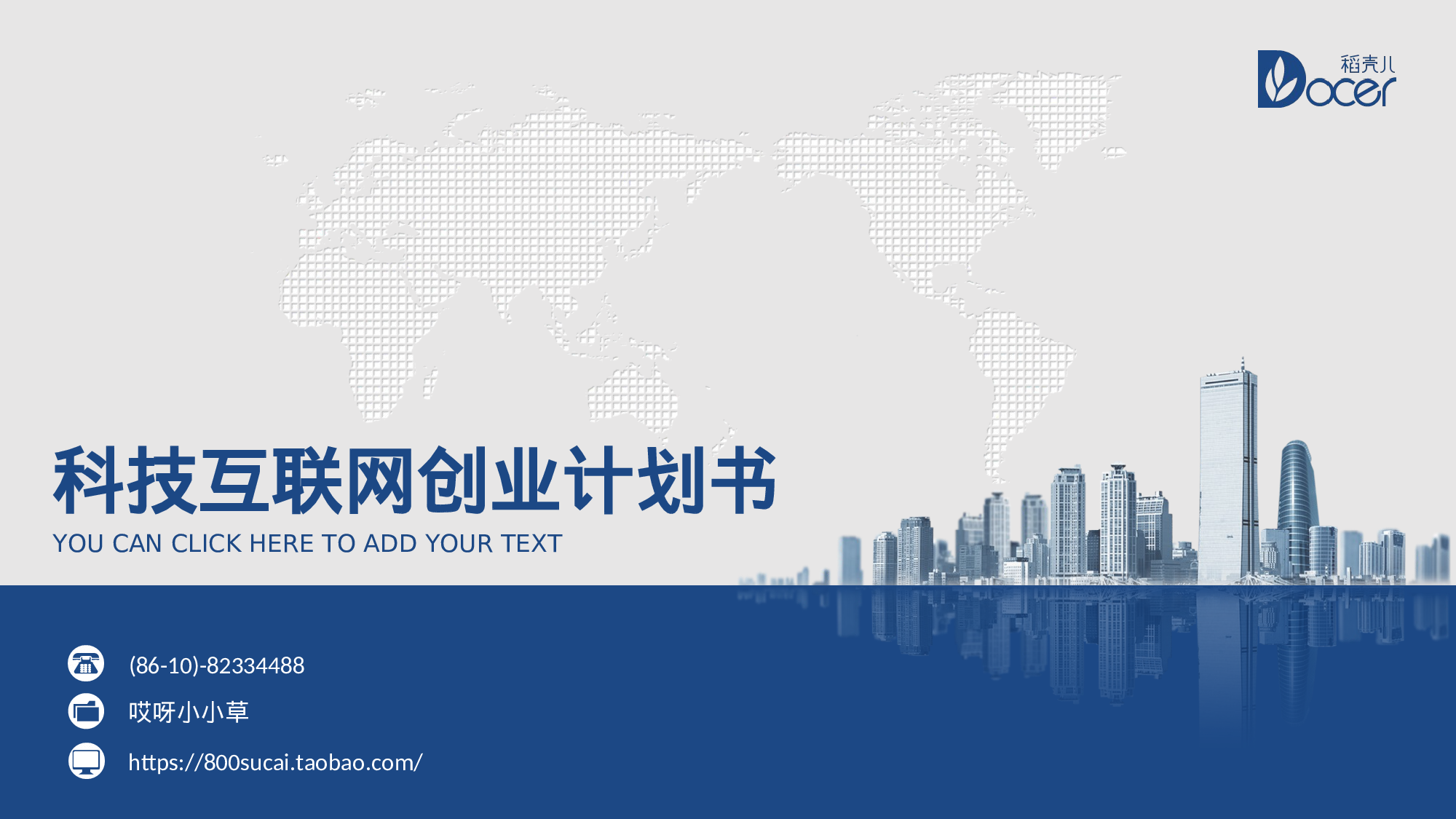 商业创业计划书0223.ppt 第1页