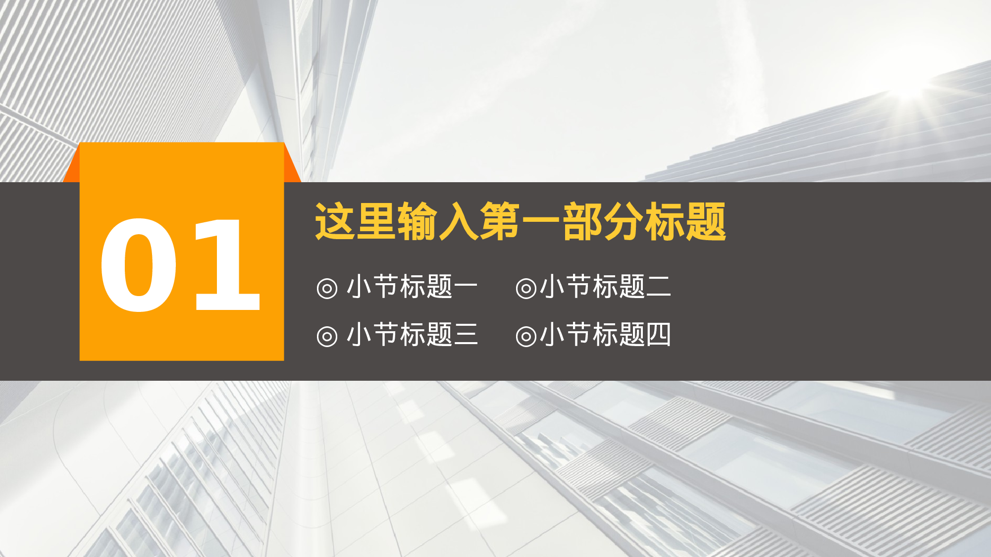 005商务橙灰.ppt 第4页