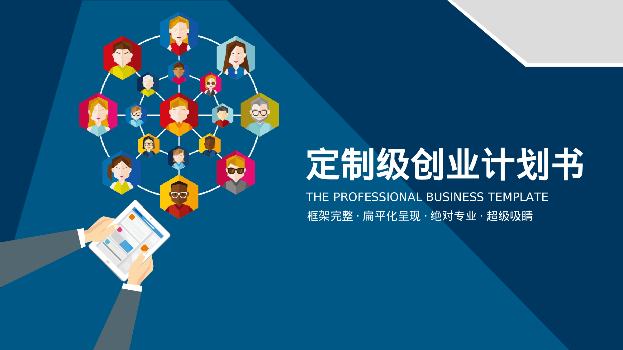 商业创业计划书0829.ppt 第1页