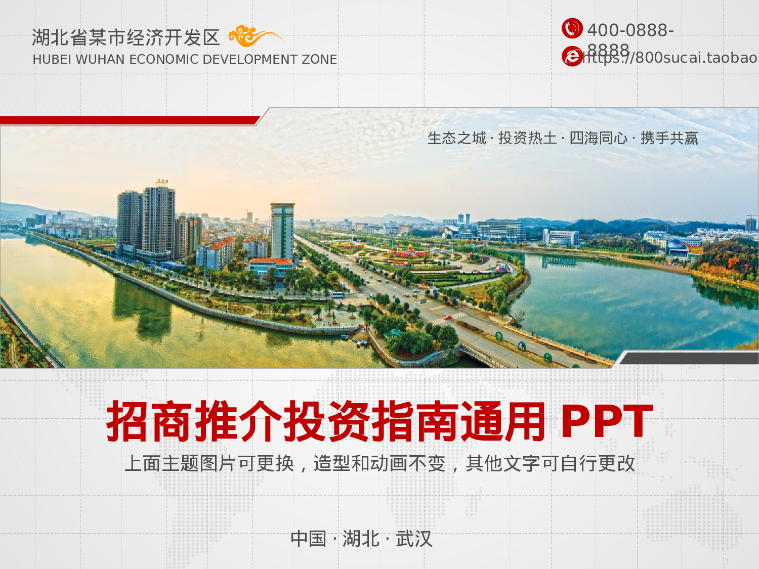 商业创业计划书0930.ppt 第1页