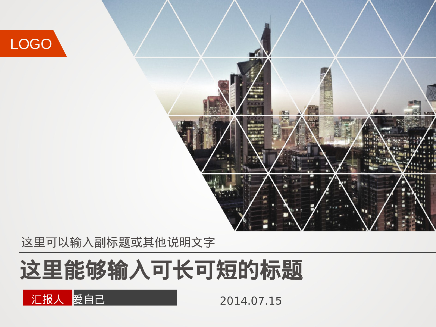 011汇报红黑简约.ppt 第1页