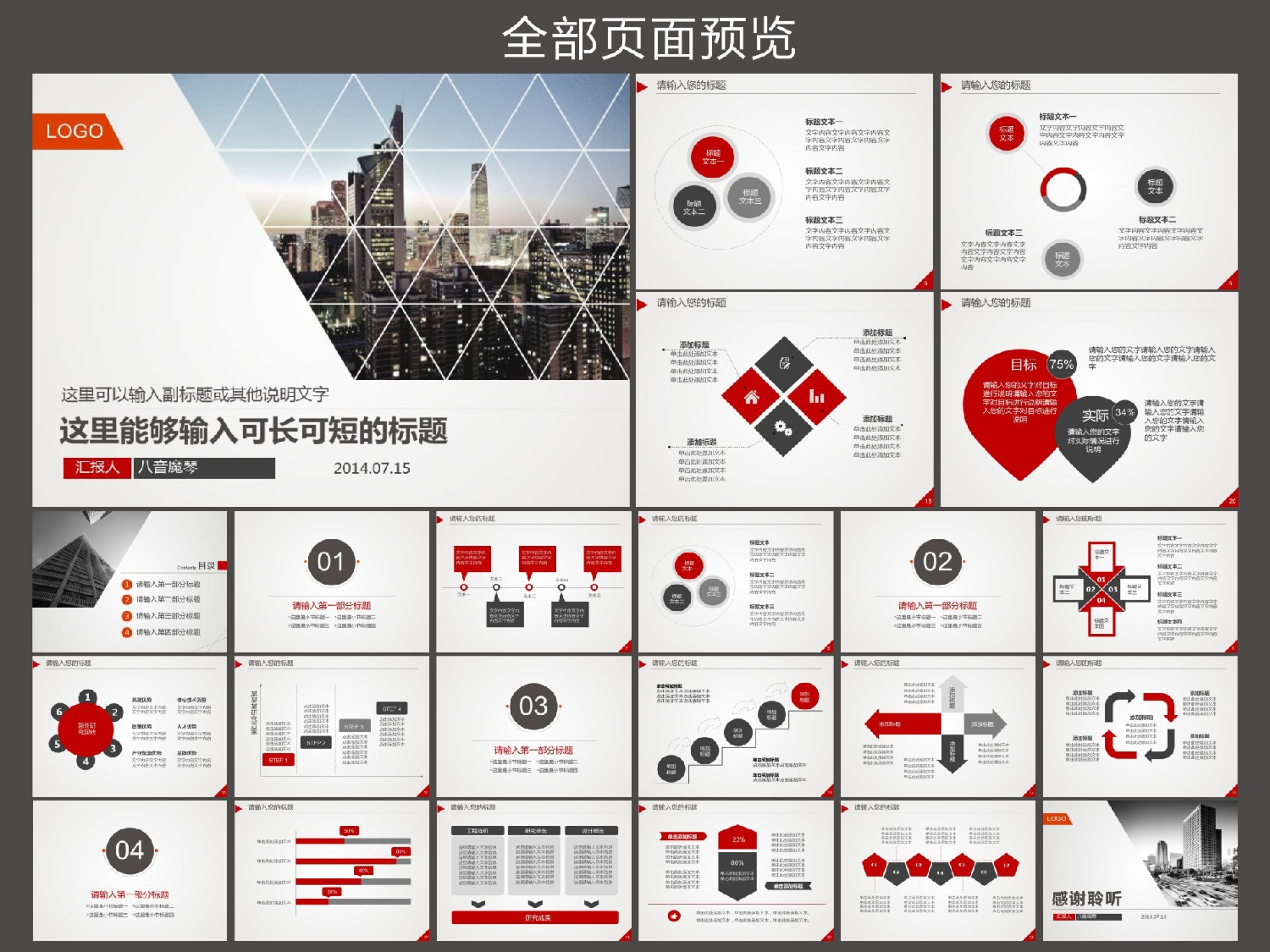 011汇报红黑简约.ppt 第2页