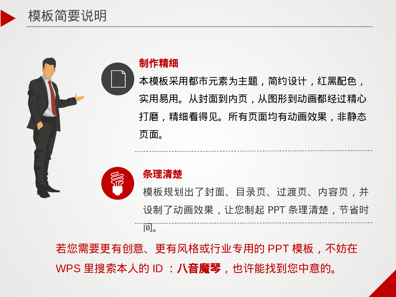 011汇报红黑简约.ppt 第4页