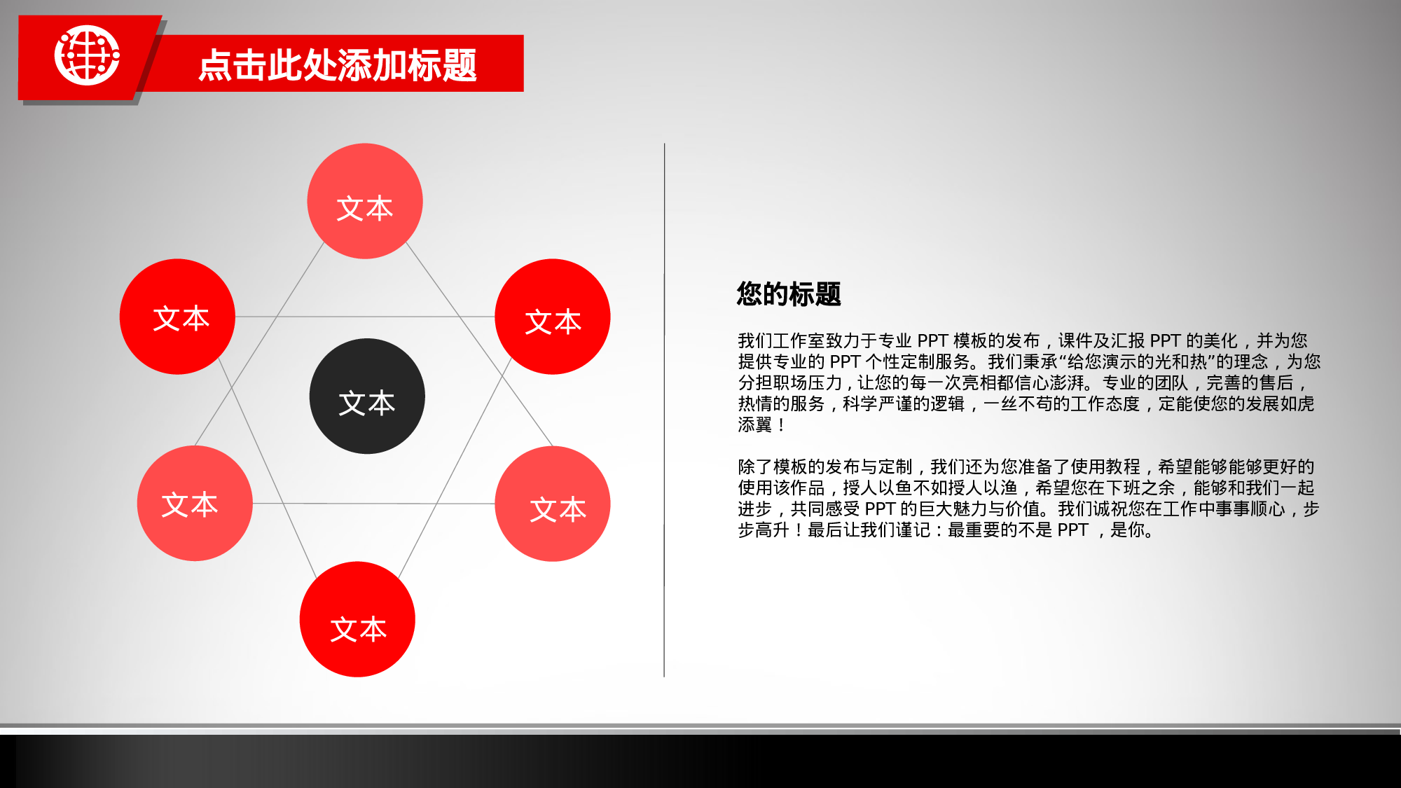 014红黑商务模板.ppt 第3页