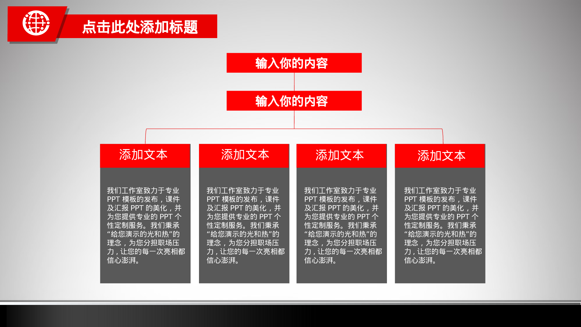 014红黑商务模板.ppt 第5页