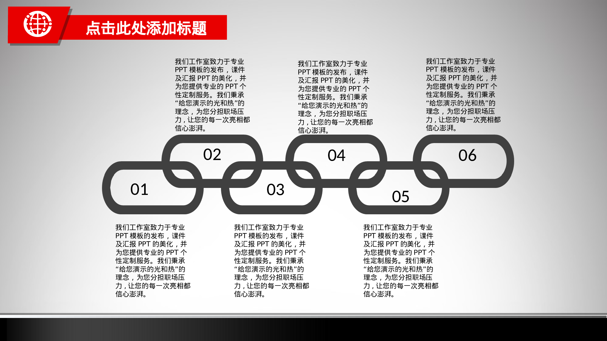 014红黑商务模板.ppt 第6页