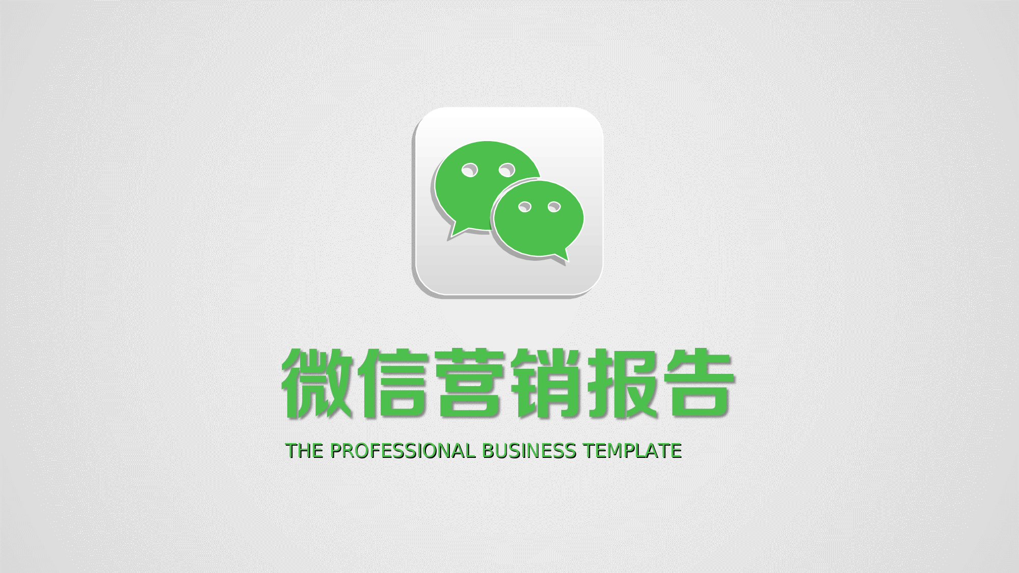 商业创业计划书162.ppt 第1页