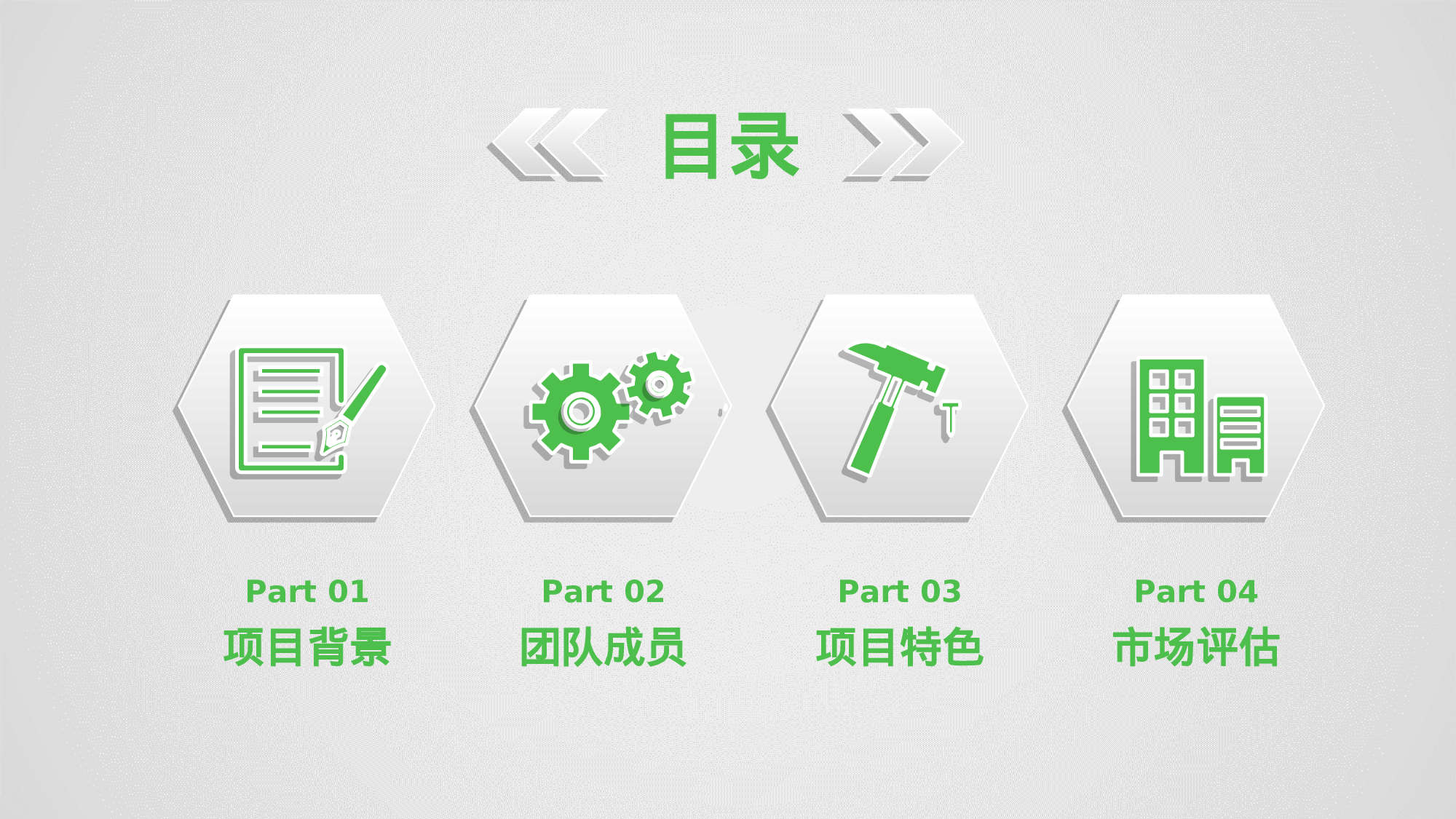 商业创业计划书162.ppt 第2页