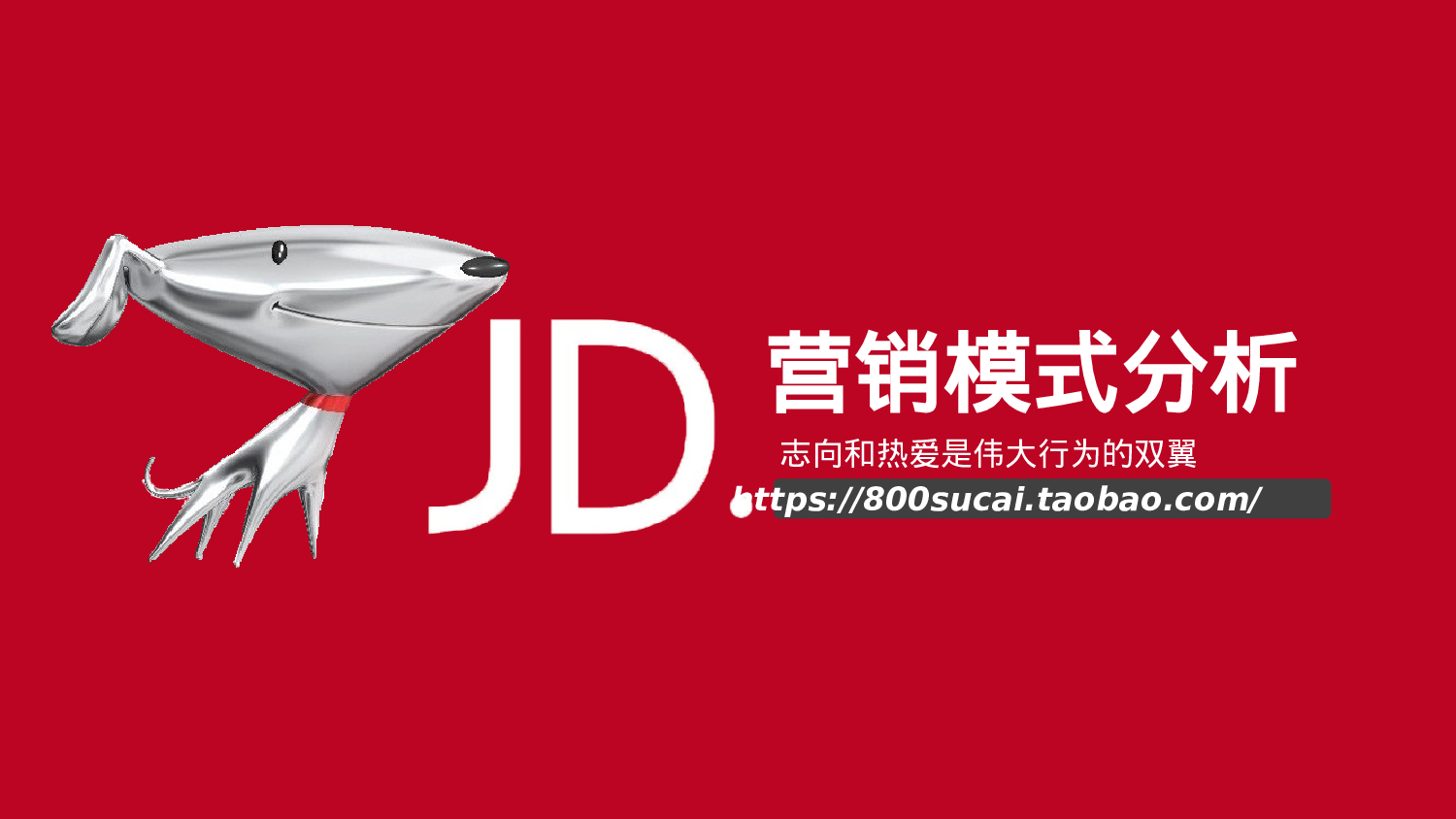 商业创业计划书173.ppt 第1页